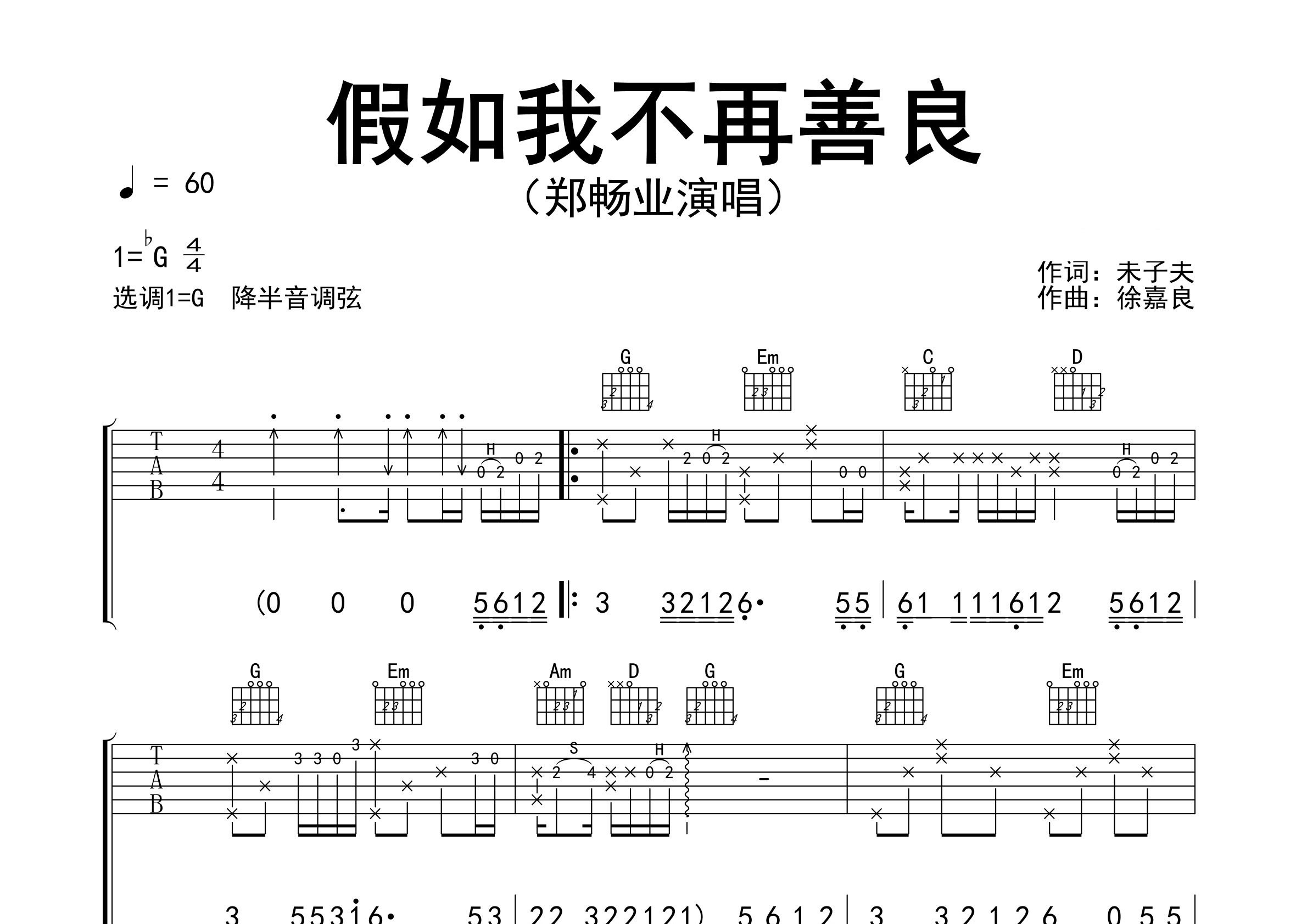 假如我不再善良吉他谱预览图