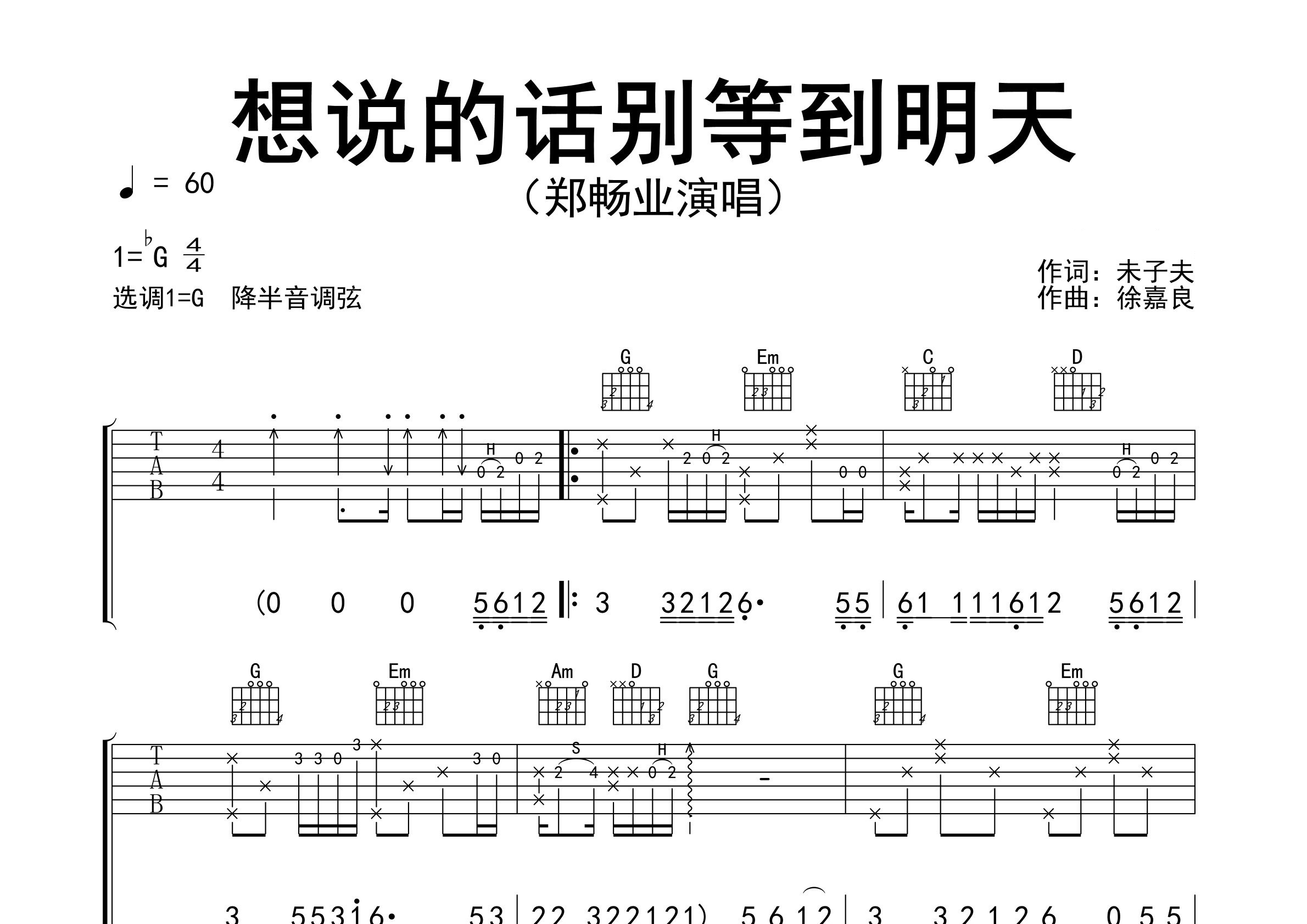 想说的话别等到明天吉他谱预览图