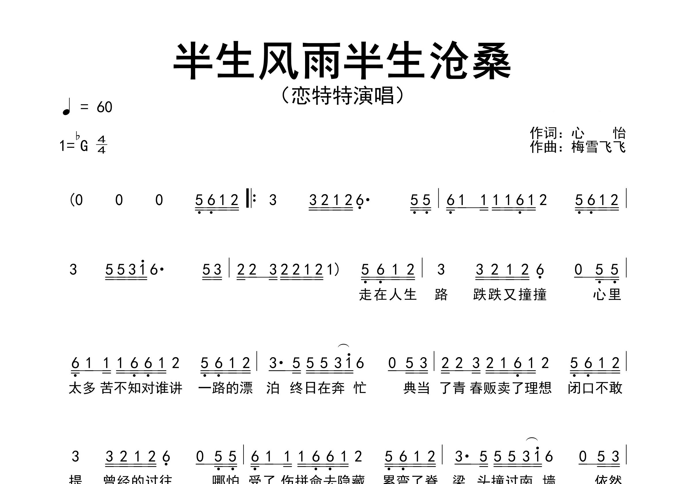 半生风雨半生沧桑歌曲简谱预览图