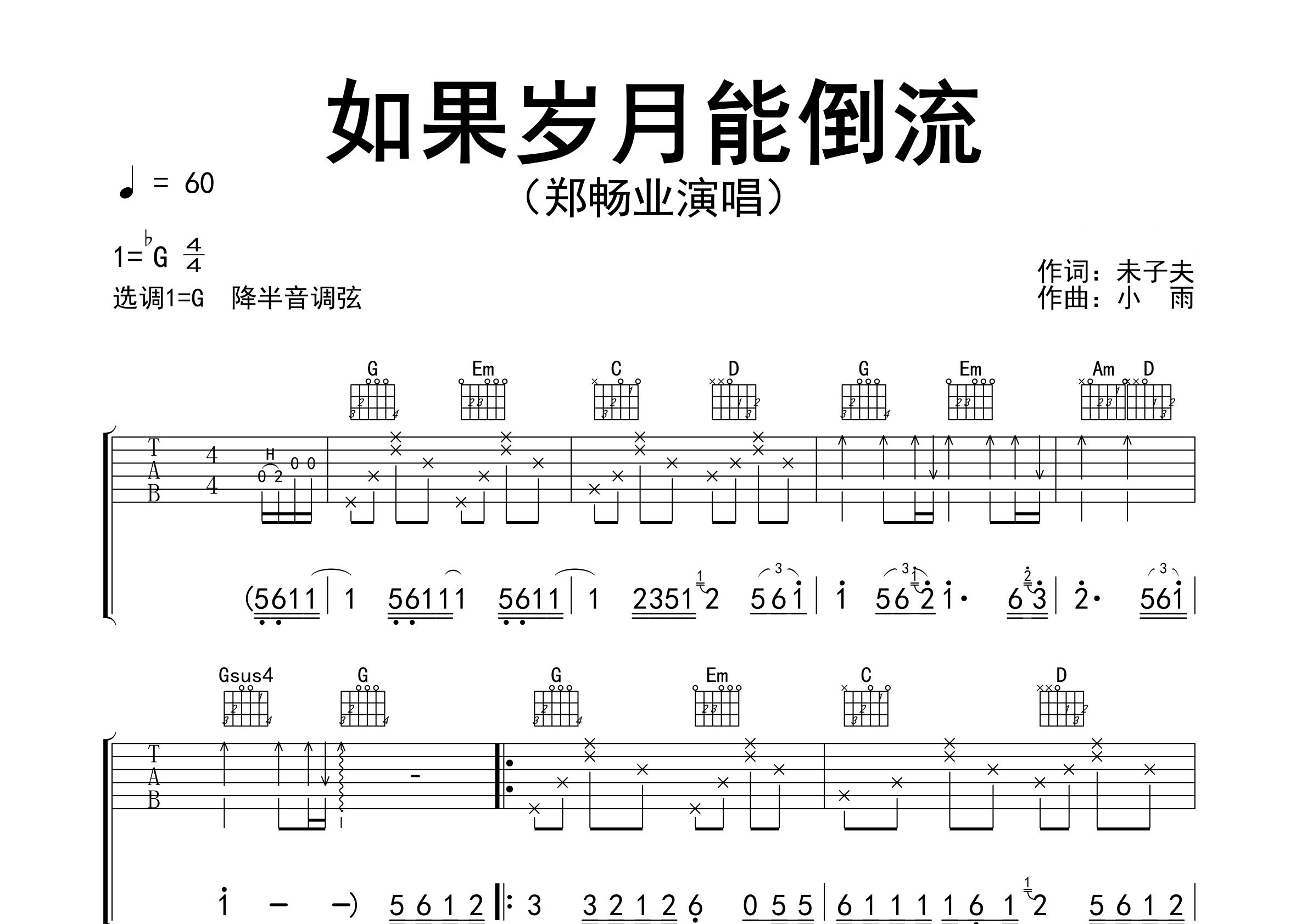 如果岁月能倒流吉他谱预览图