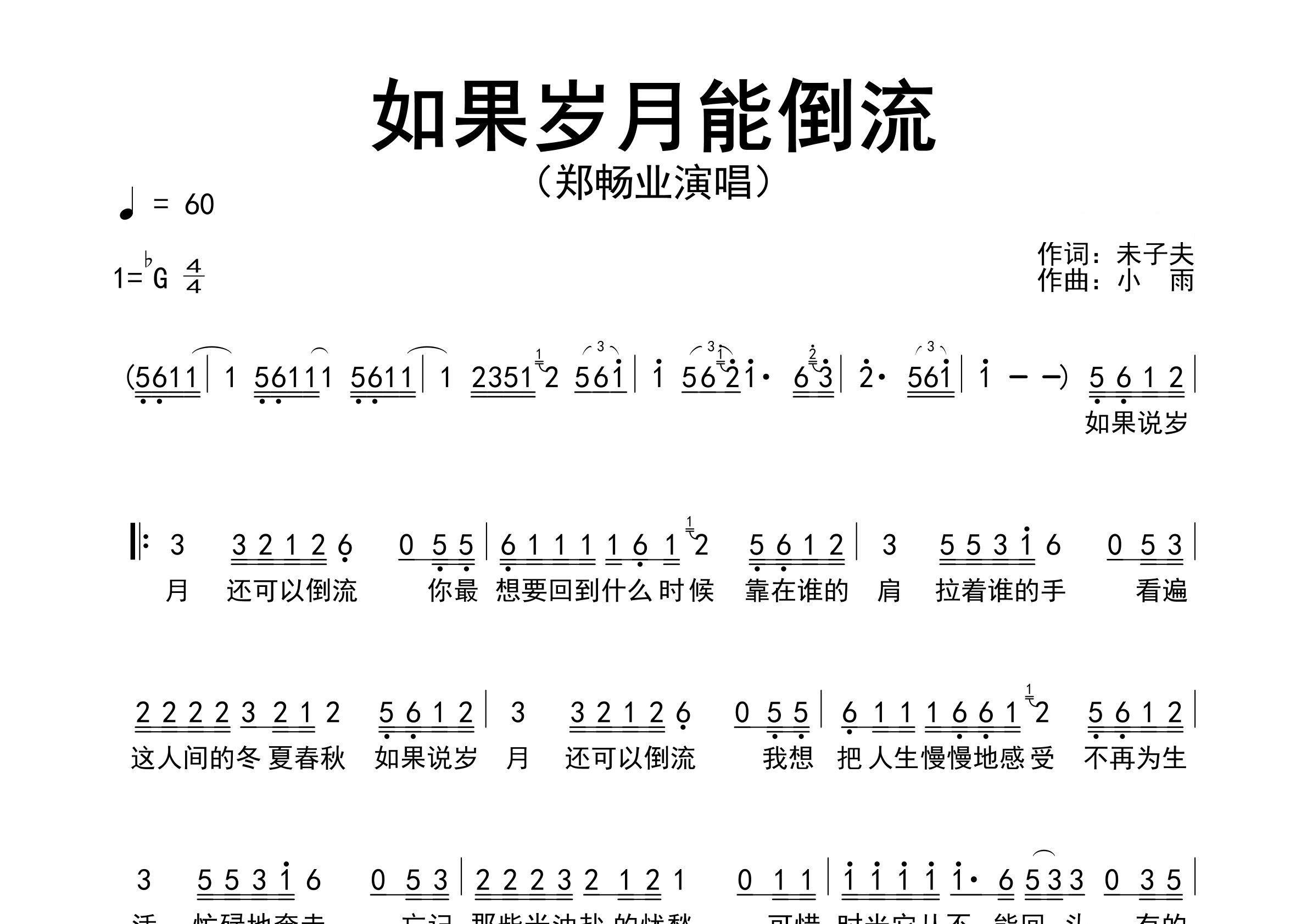 如果岁月能倒流歌曲简谱预览图