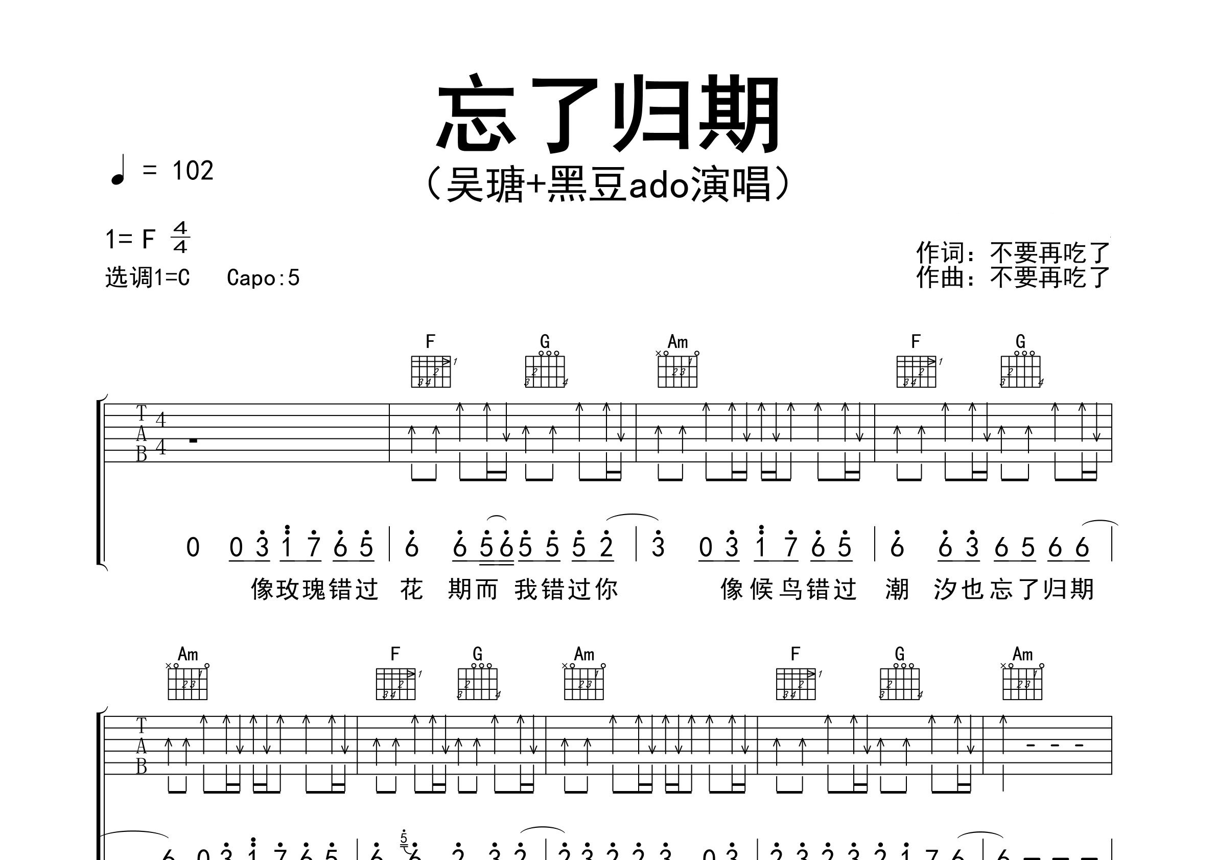 忘了归期吉他谱预览图