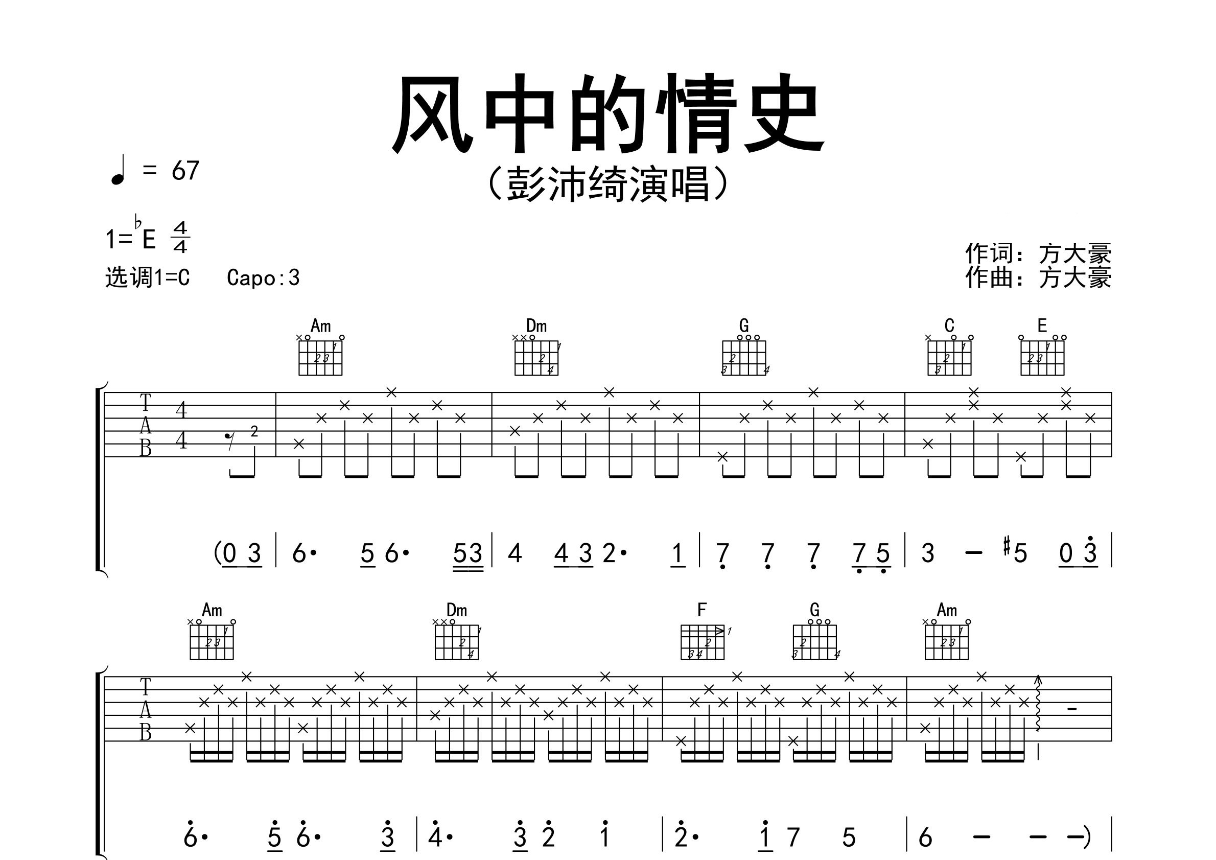 风中的情史吉他谱预览图