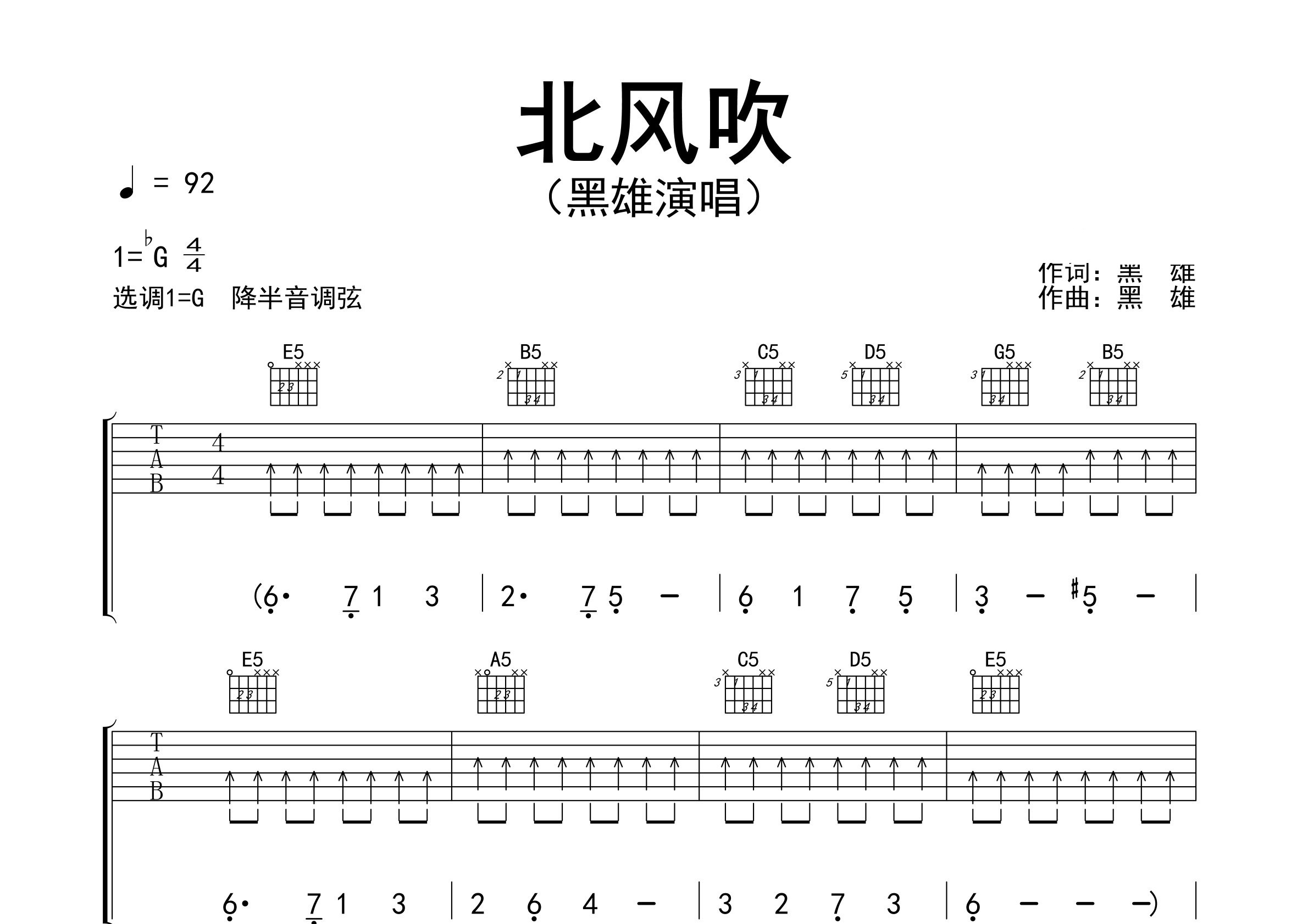 北风吹吉他谱预览图