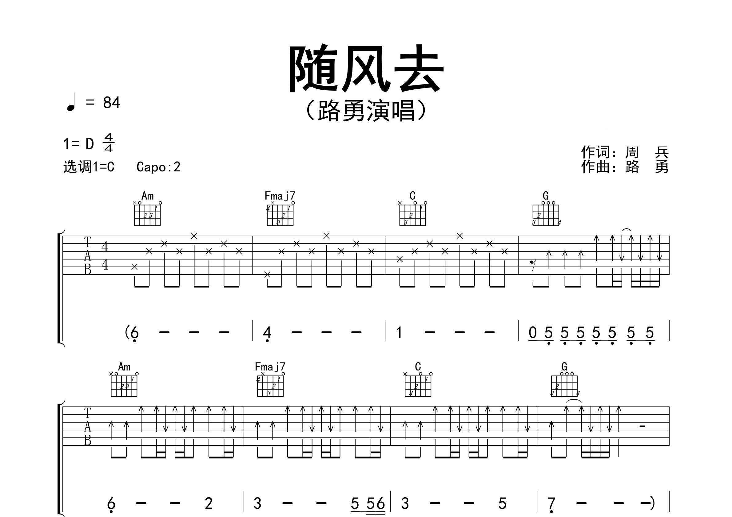 随风去吉他谱预览图