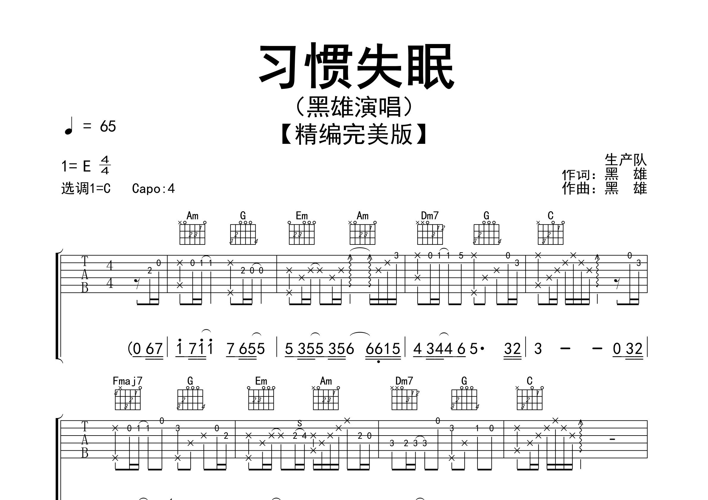 习惯失眠吉他谱预览图