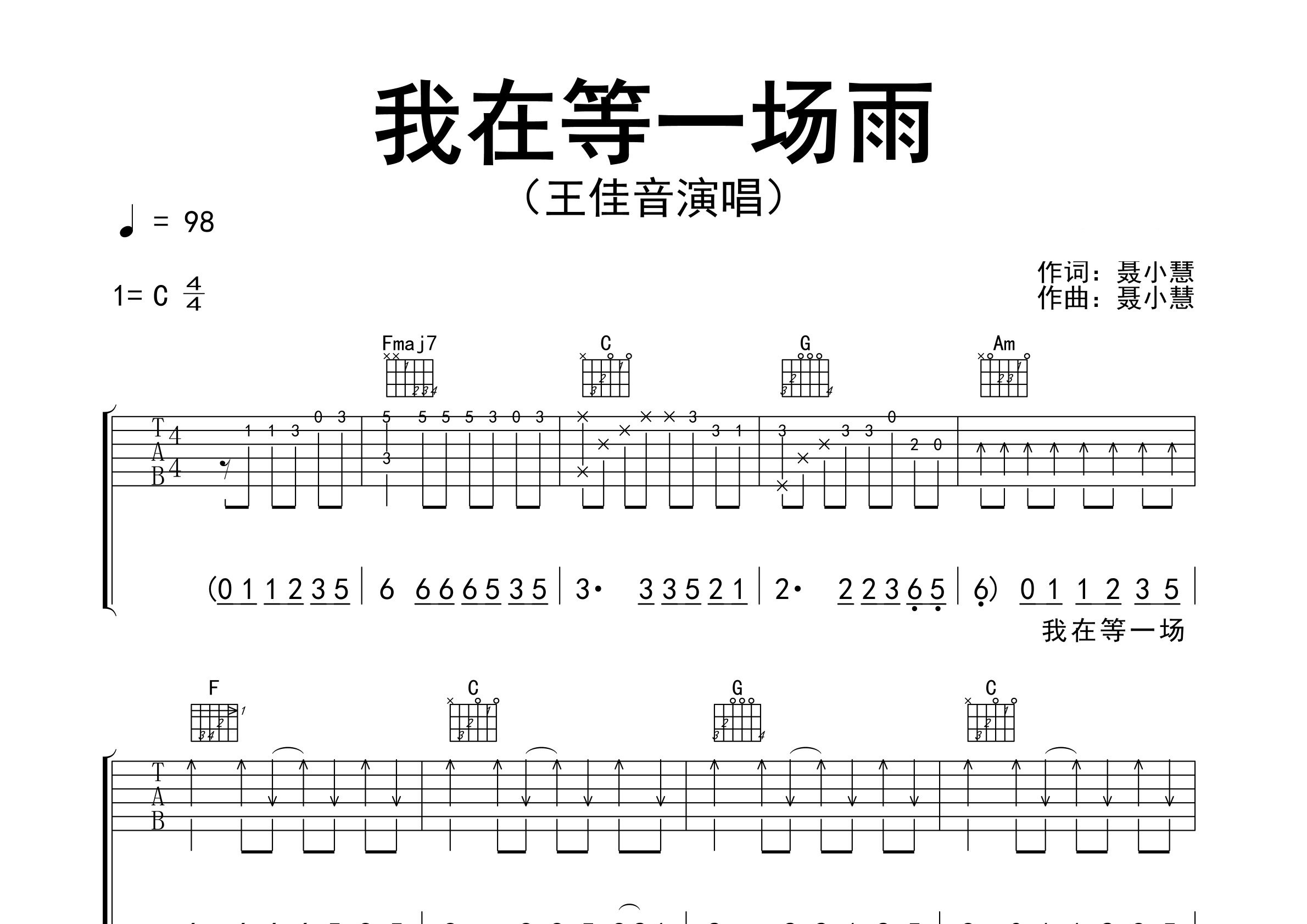 我在等一场雨吉他谱预览图