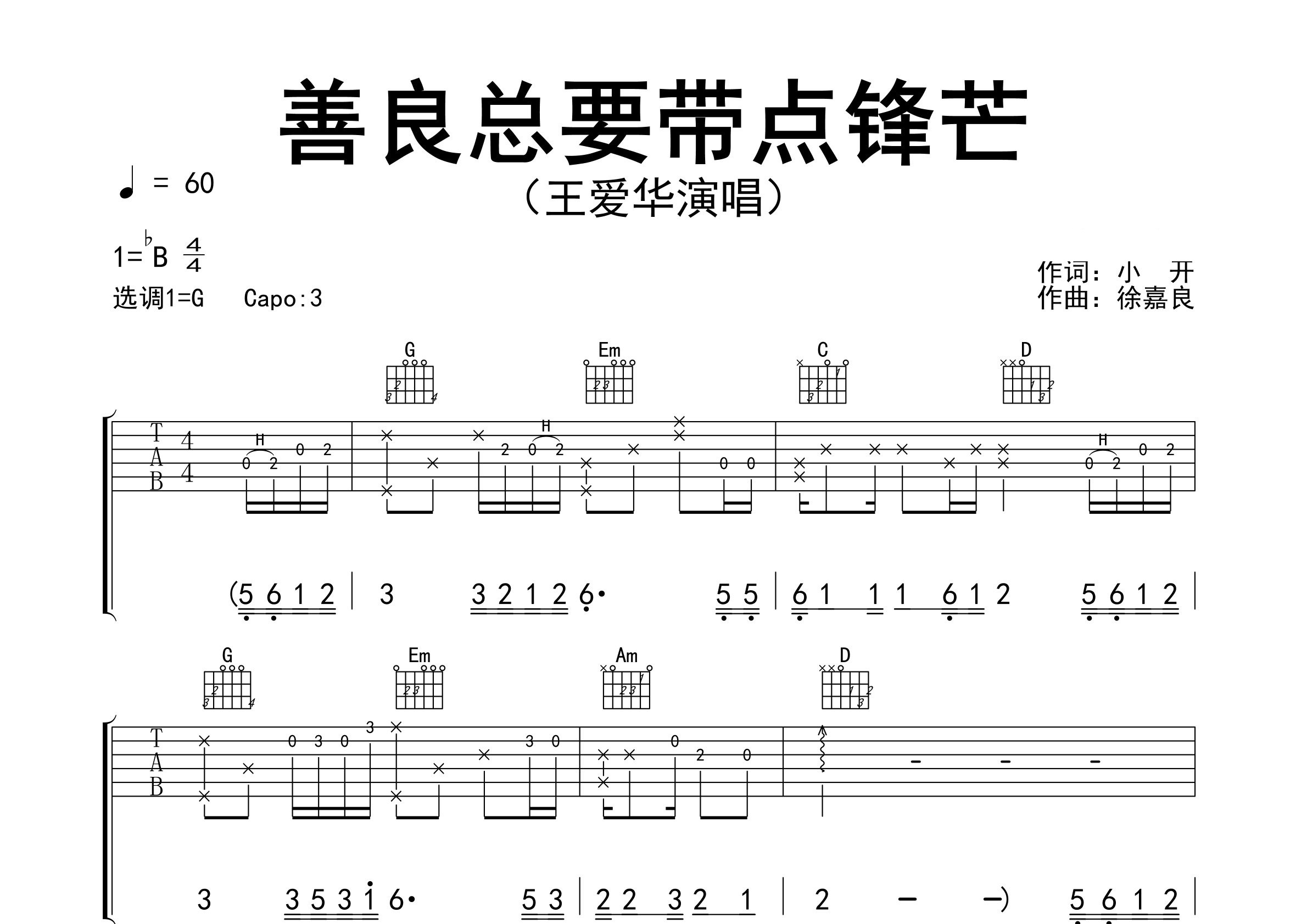 善良总要带点锋芒吉他谱预览图