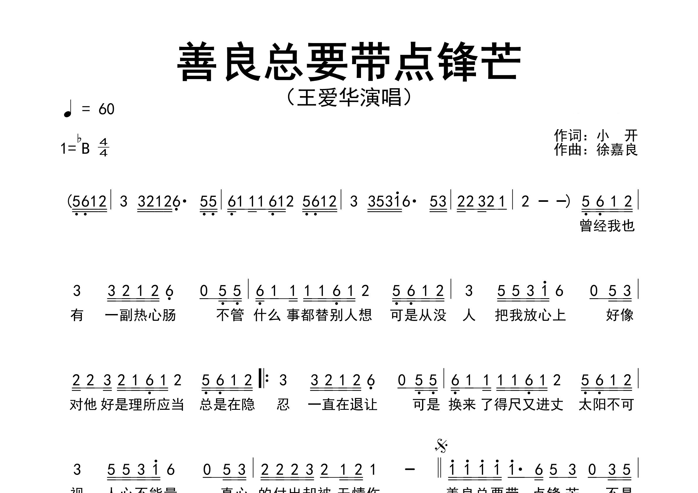 善良总要带点锋芒歌曲简谱预览图