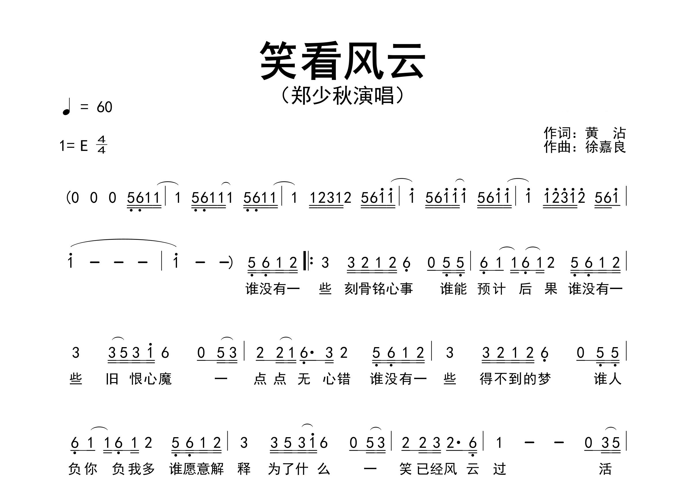 笑看风云歌曲简谱预览图