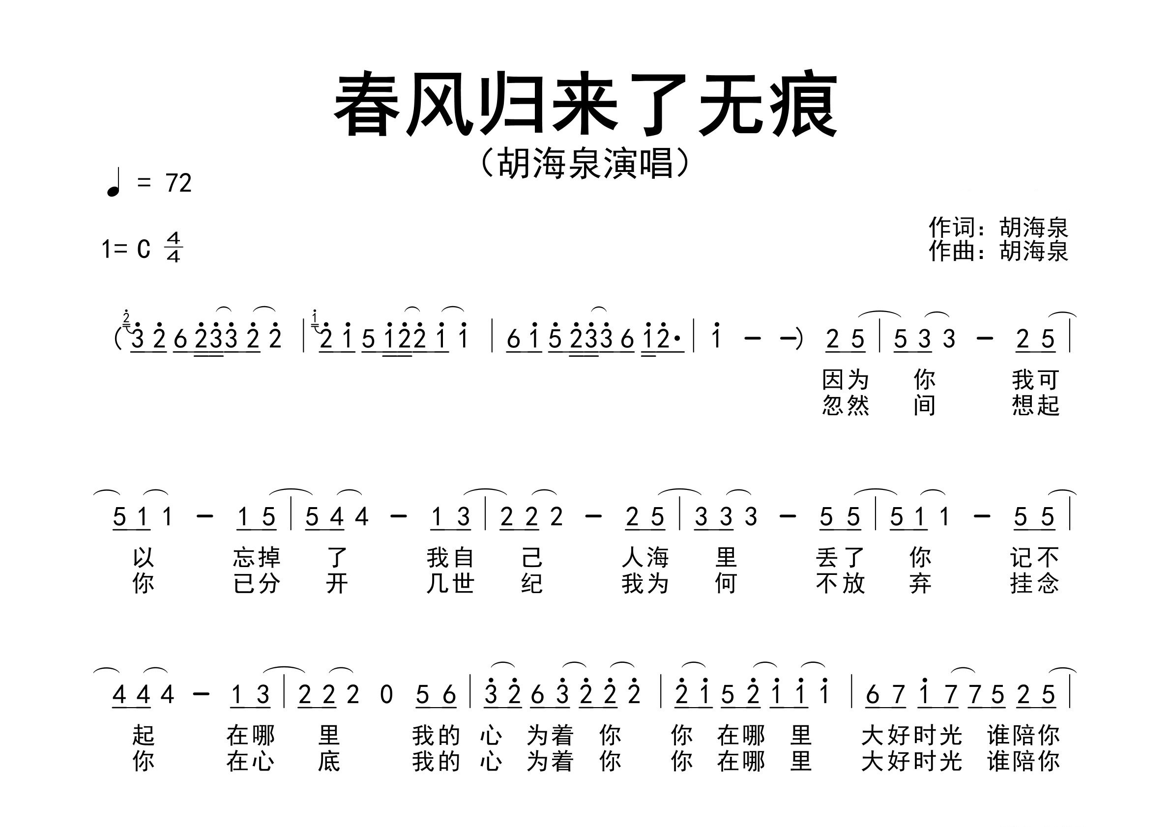 春风归来了无痕歌曲简谱预览图
