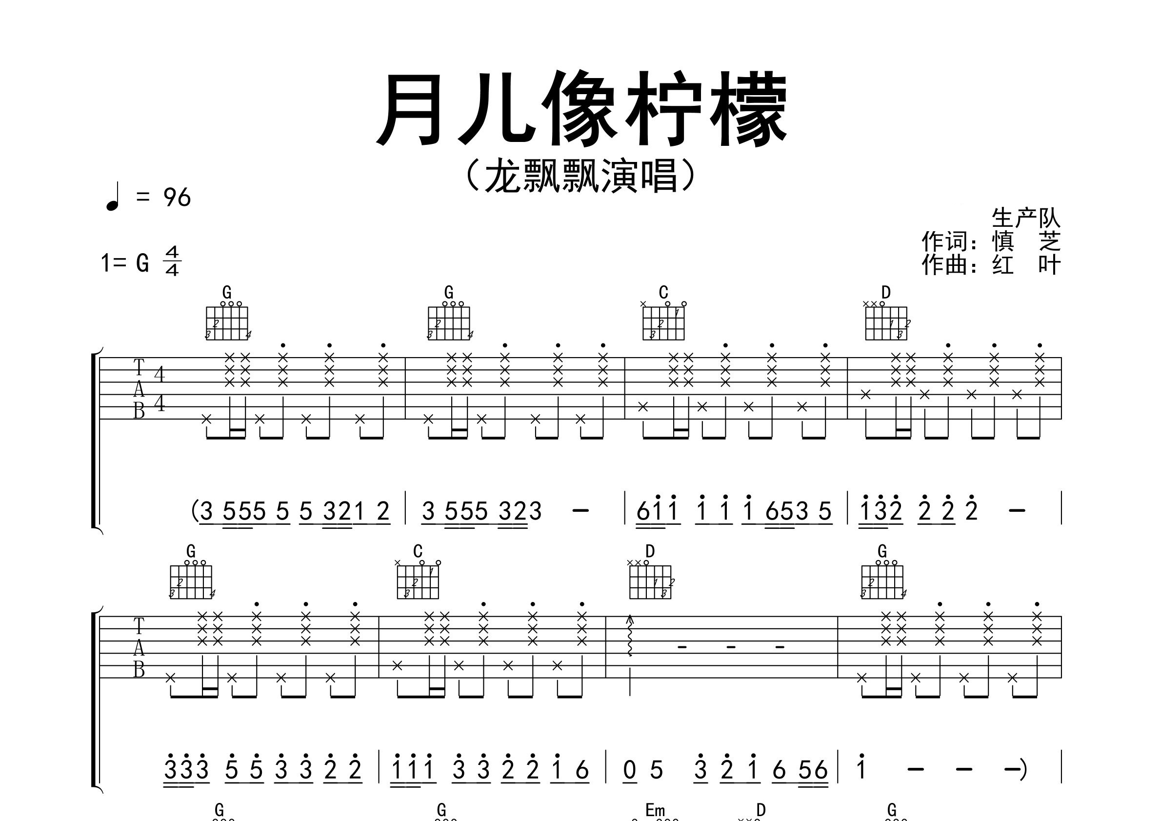 月儿像柠檬吉他谱预览图