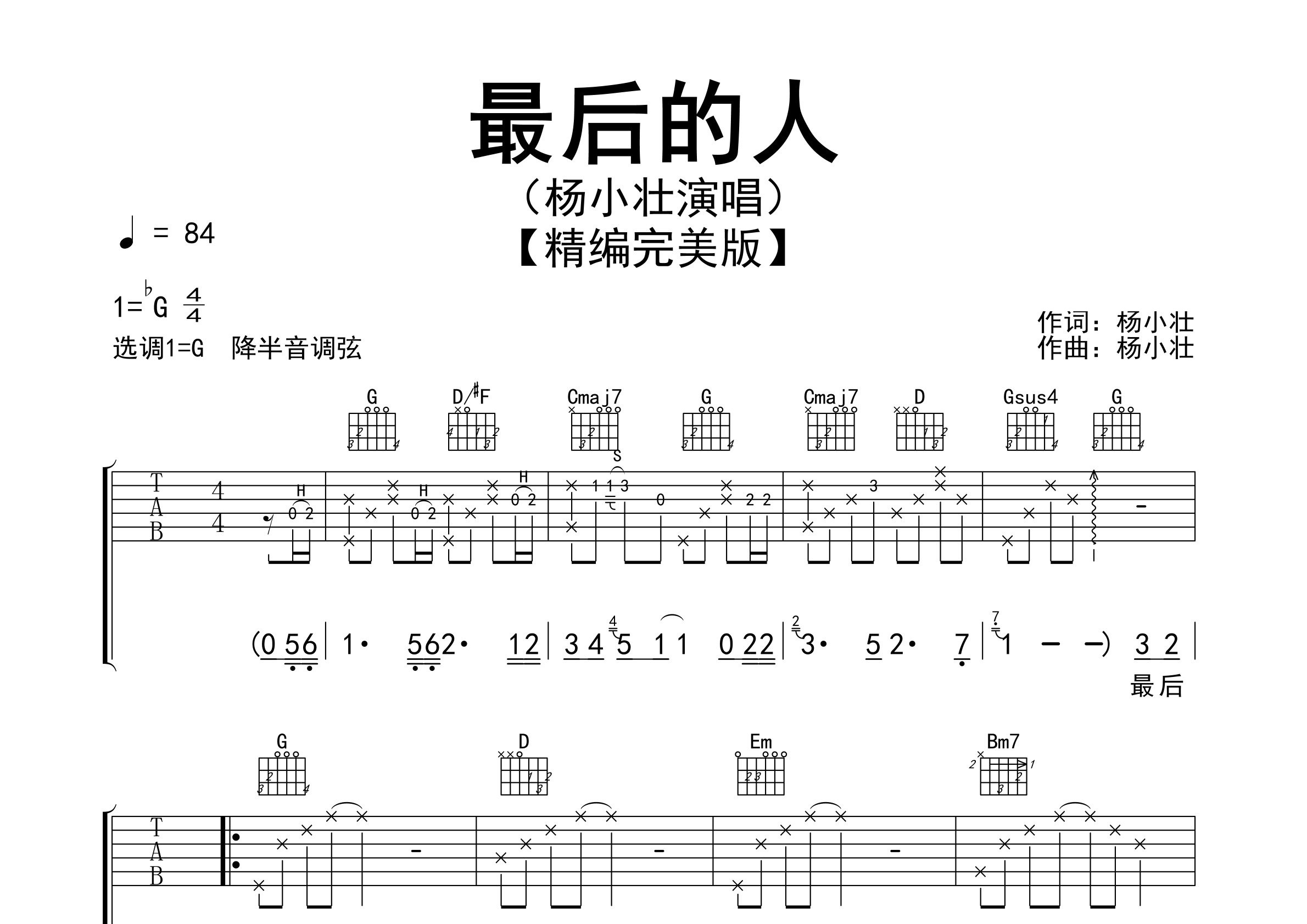 最后的人吉他谱预览图