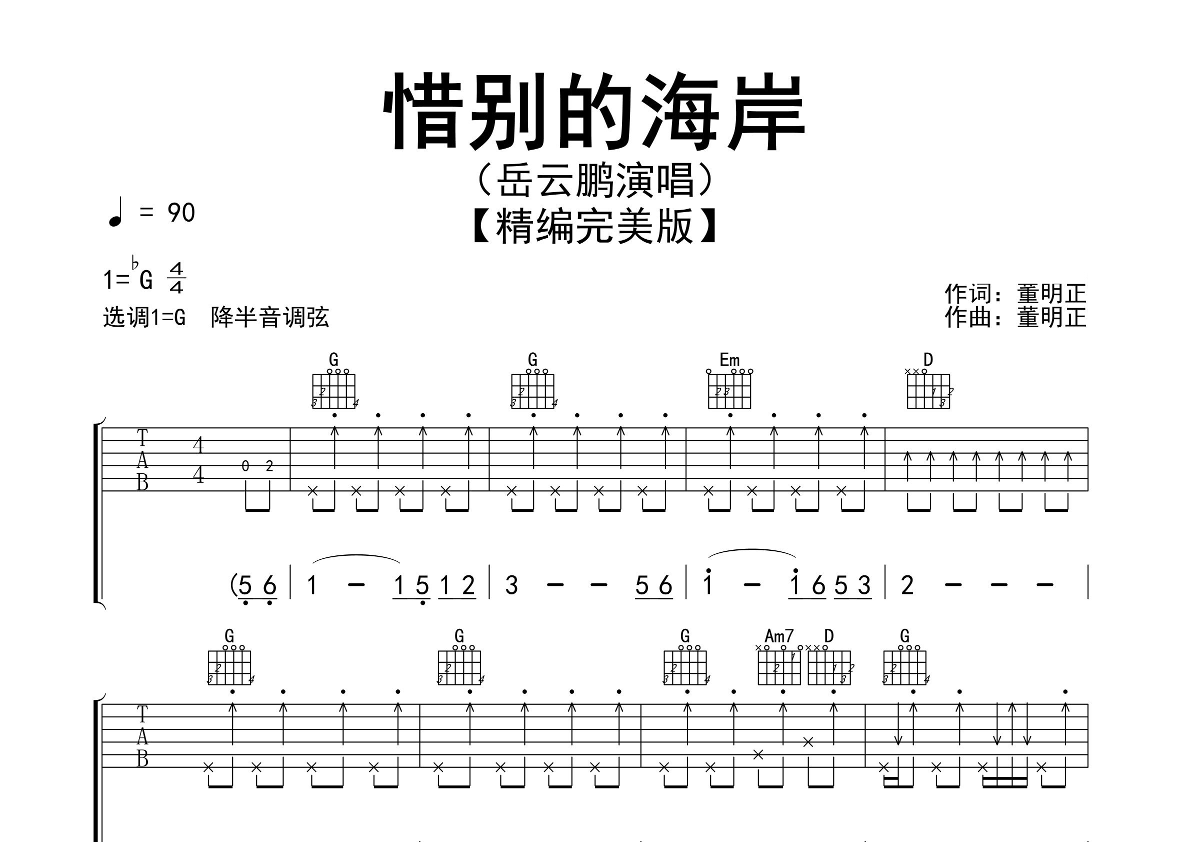 惜别的海岸吉他谱预览图