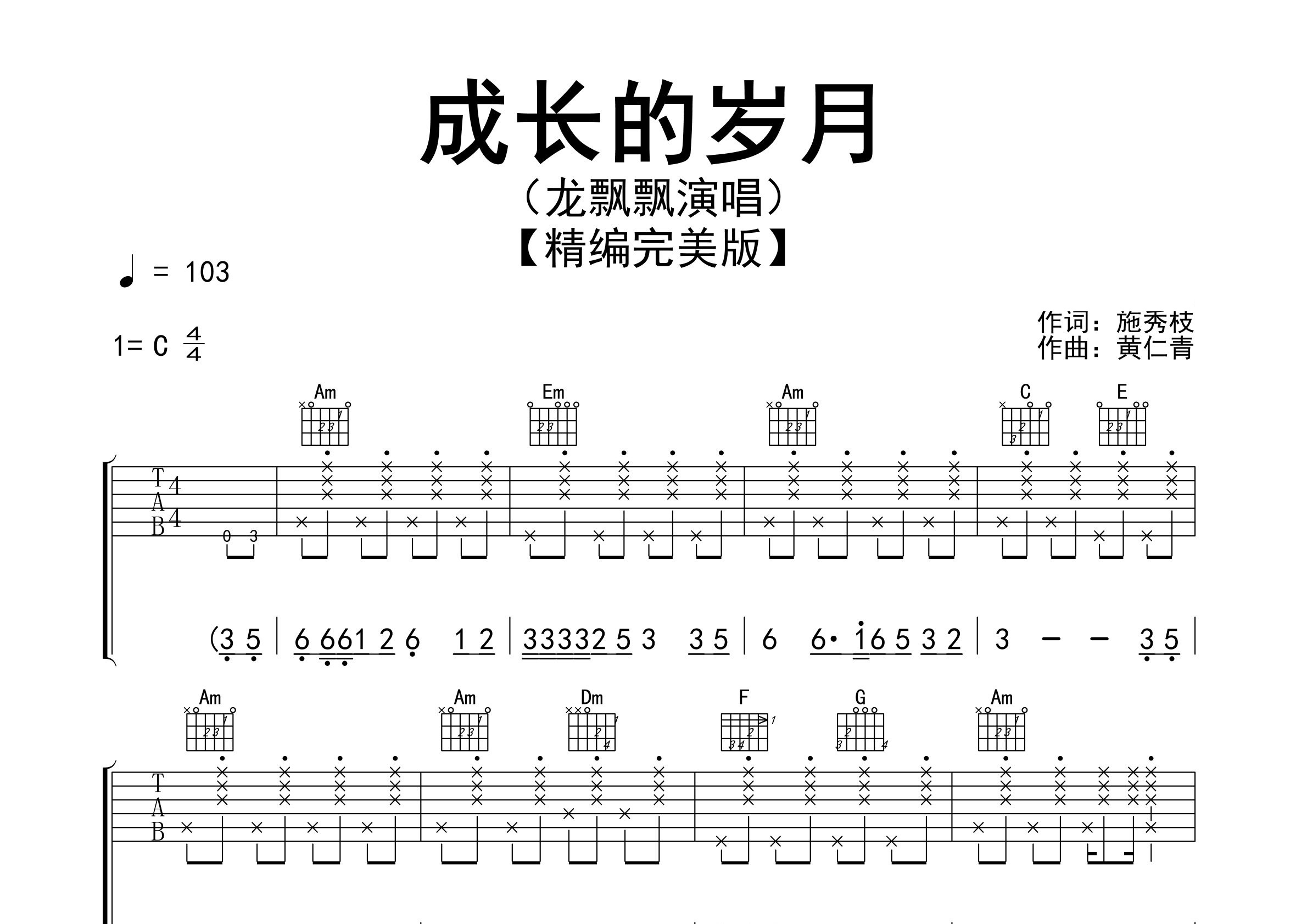 成长的岁月吉他谱预览图