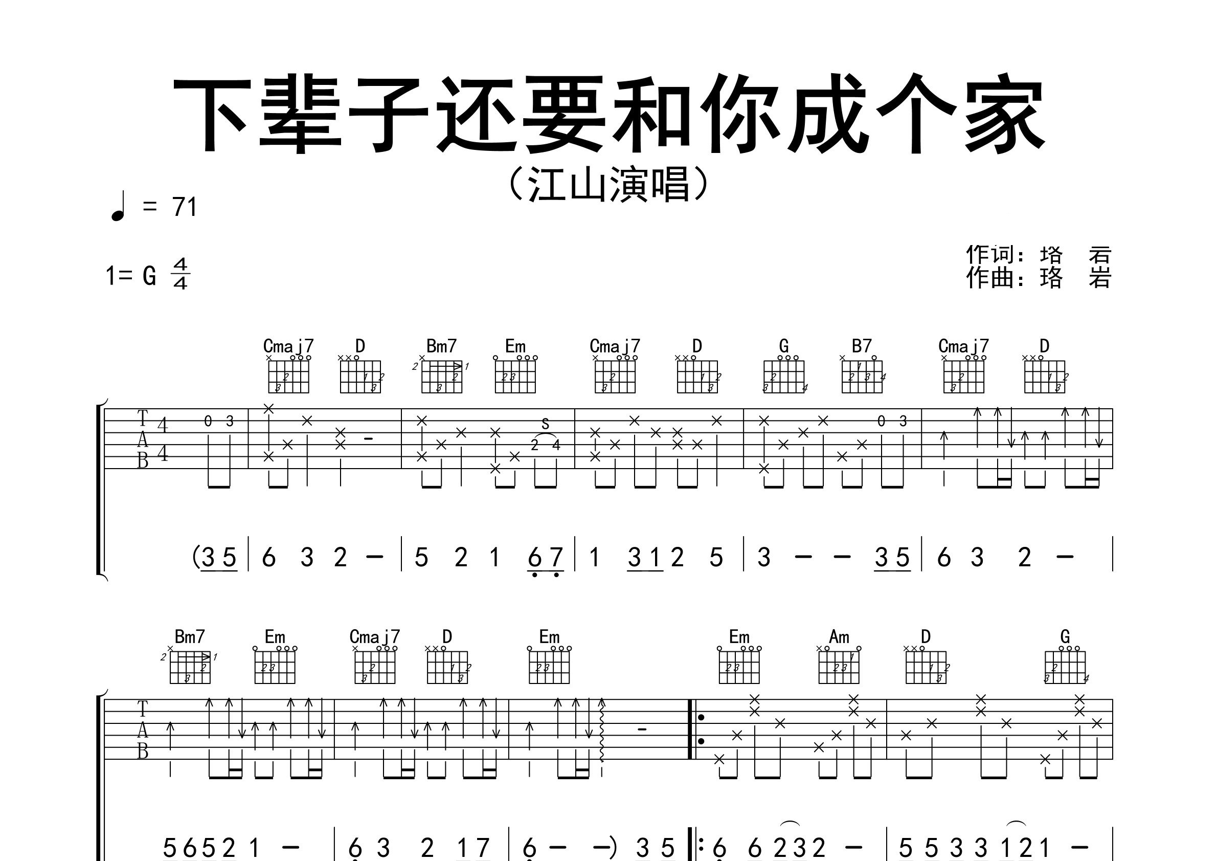 下辈子还要和你成个家吉他谱预览图