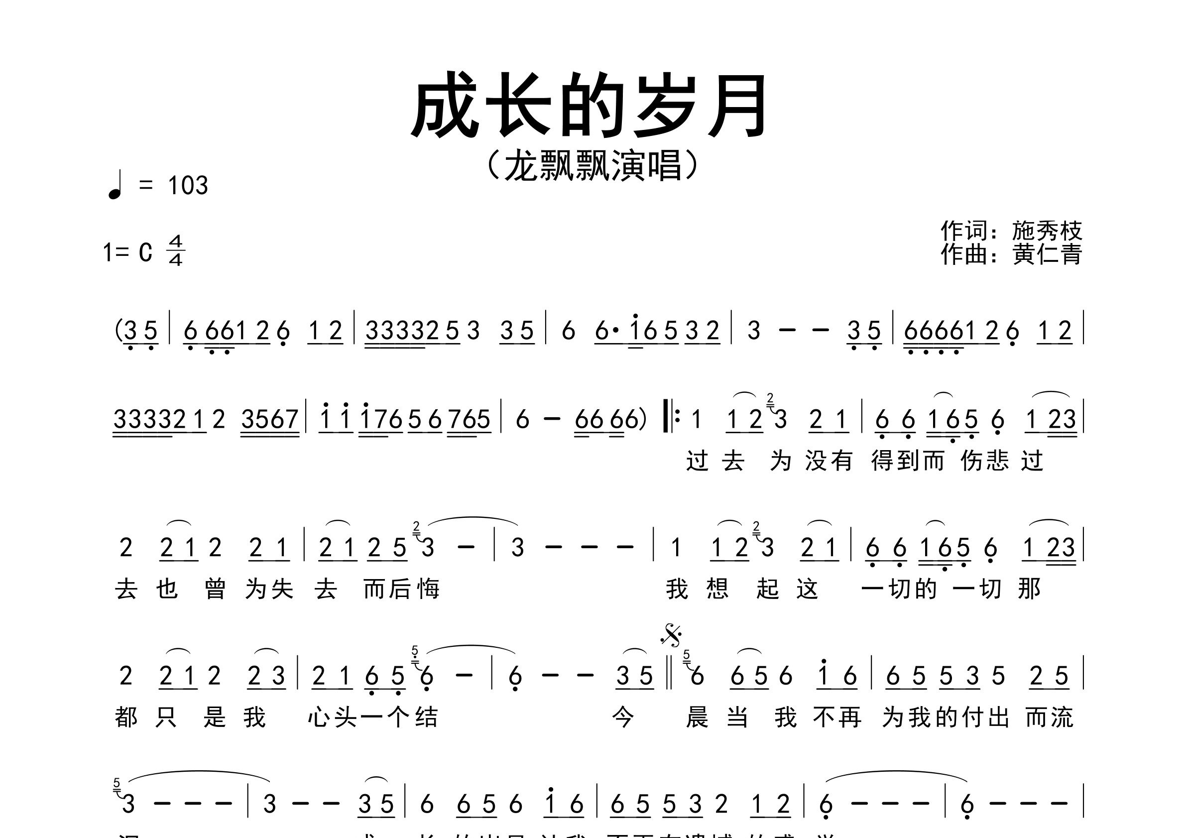 成长的岁月歌曲简谱预览图