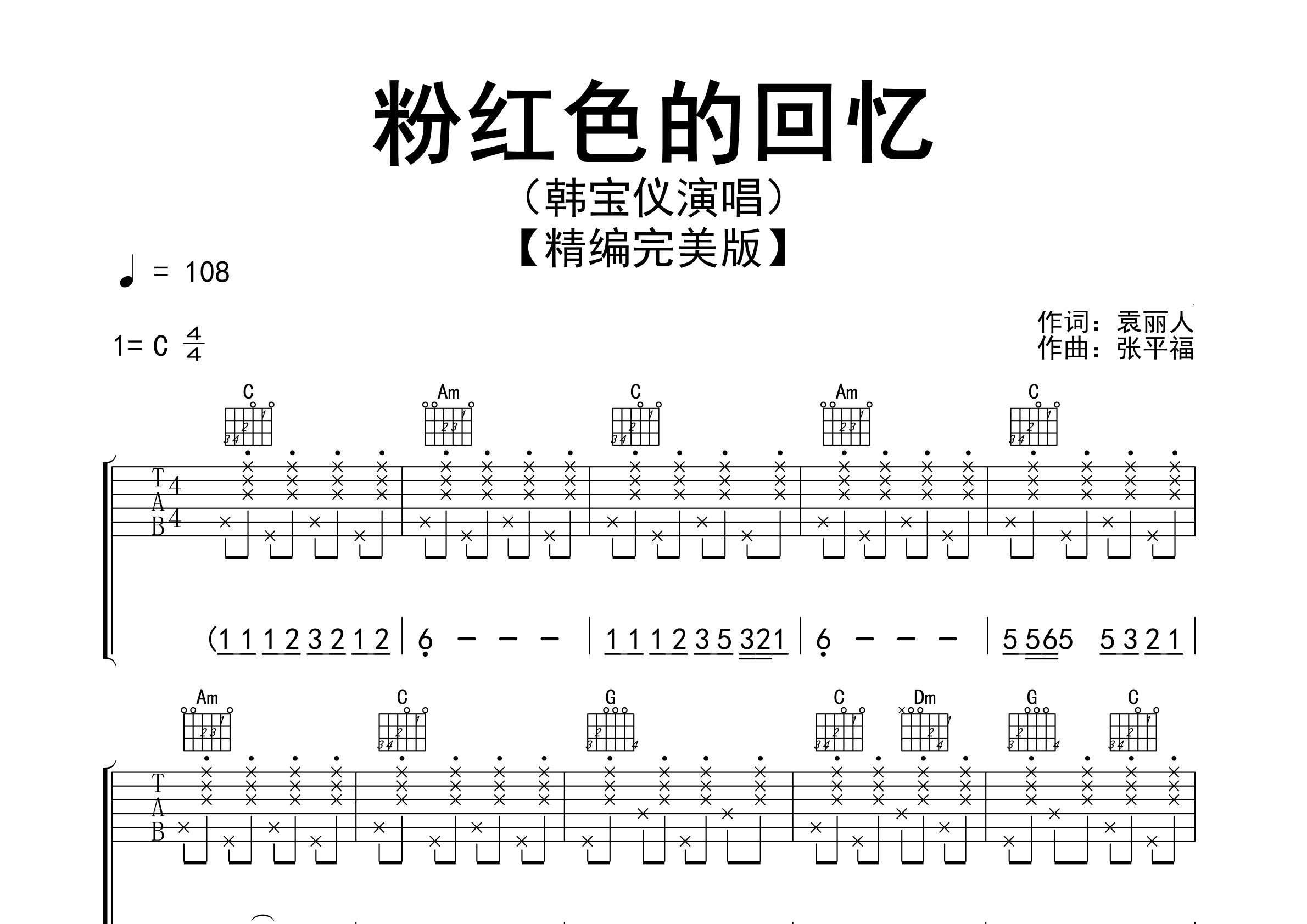 粉红色的回忆吉他谱预览图