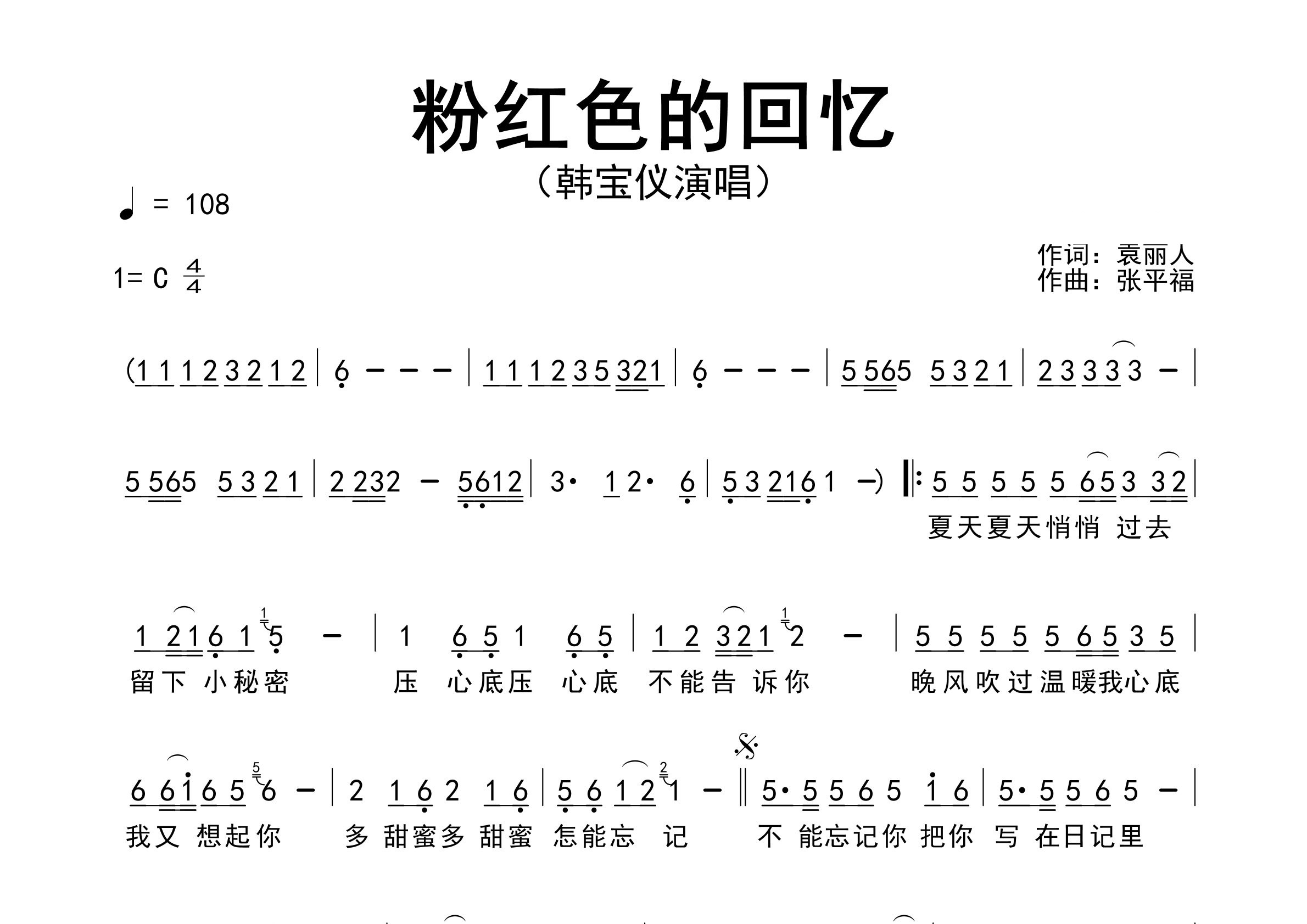 粉红色的回忆歌曲简谱预览图