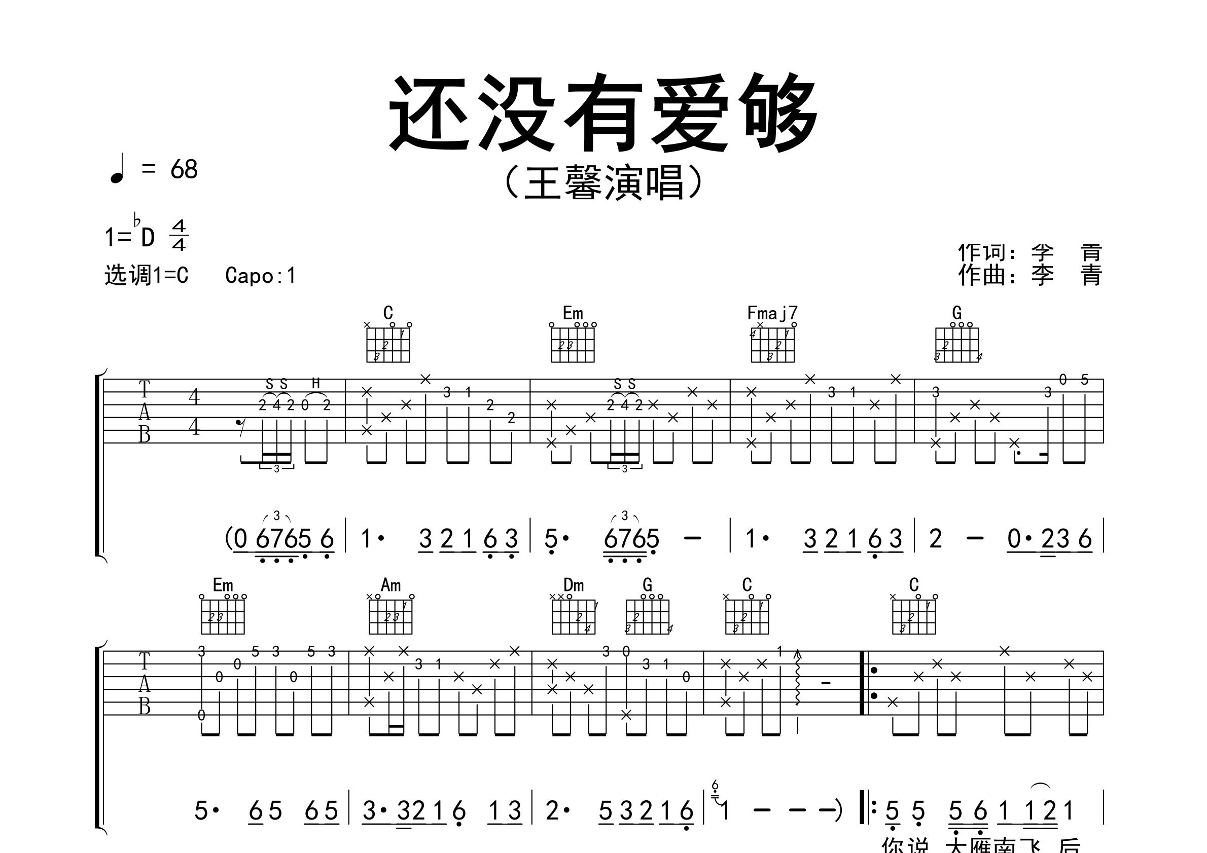 还没有爱够吉他谱预览图