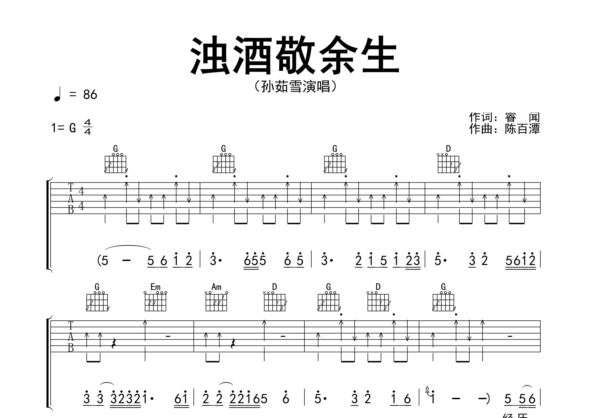 浊酒敬余生吉他谱预览图