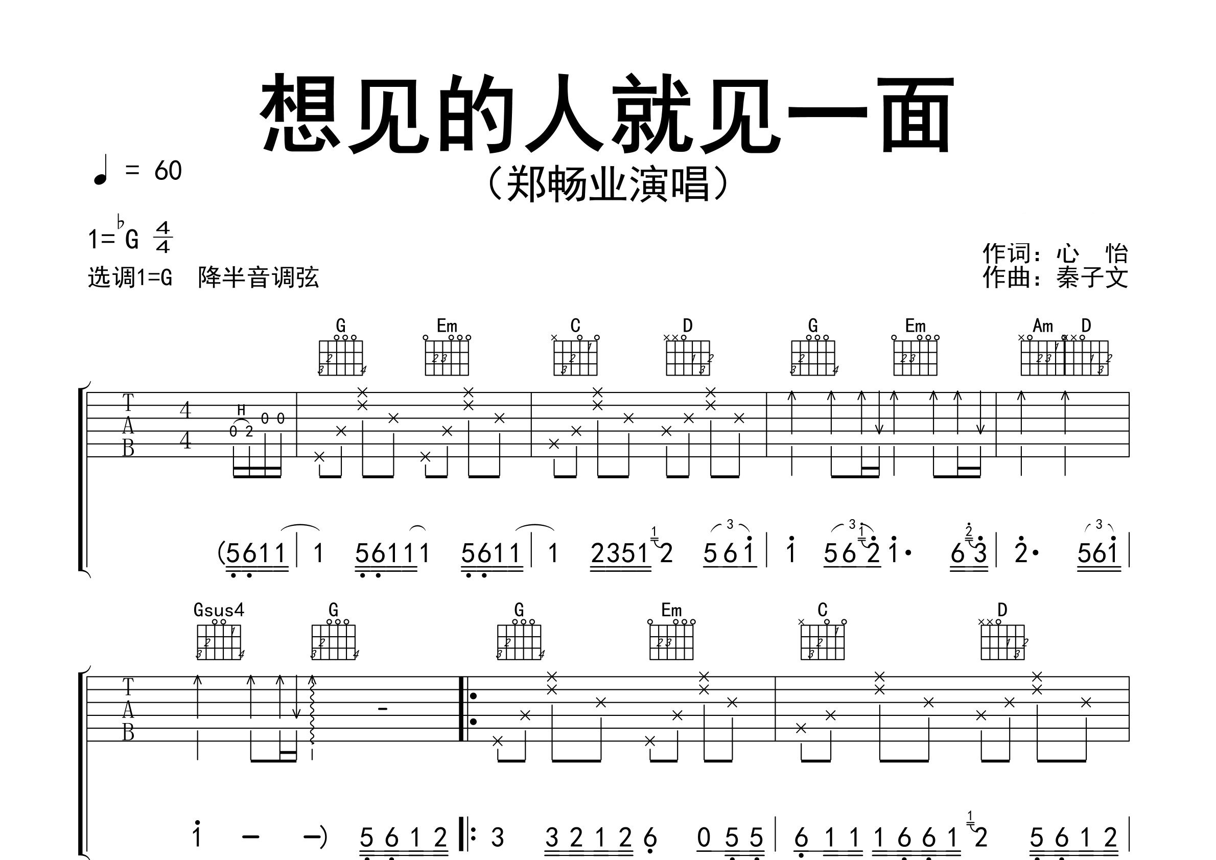 想见的人就见一面吉他谱预览图