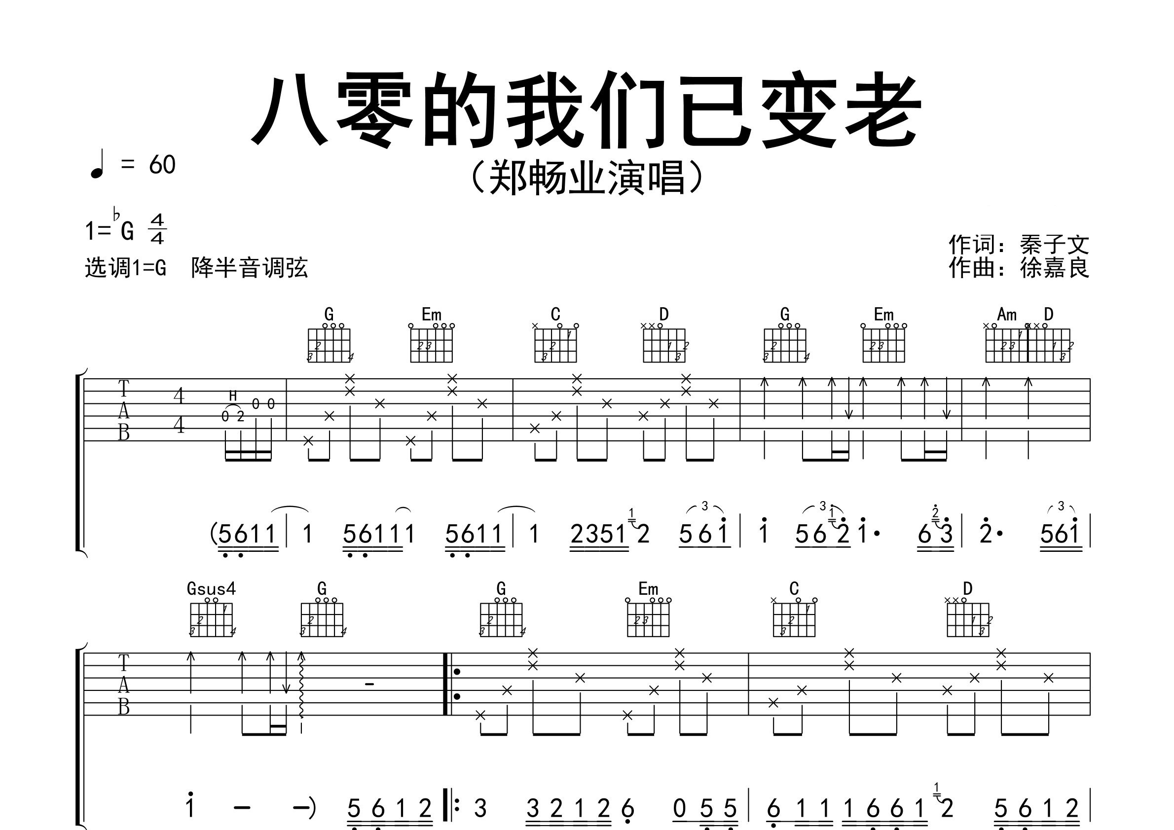 八零的我们已变老吉他谱预览图