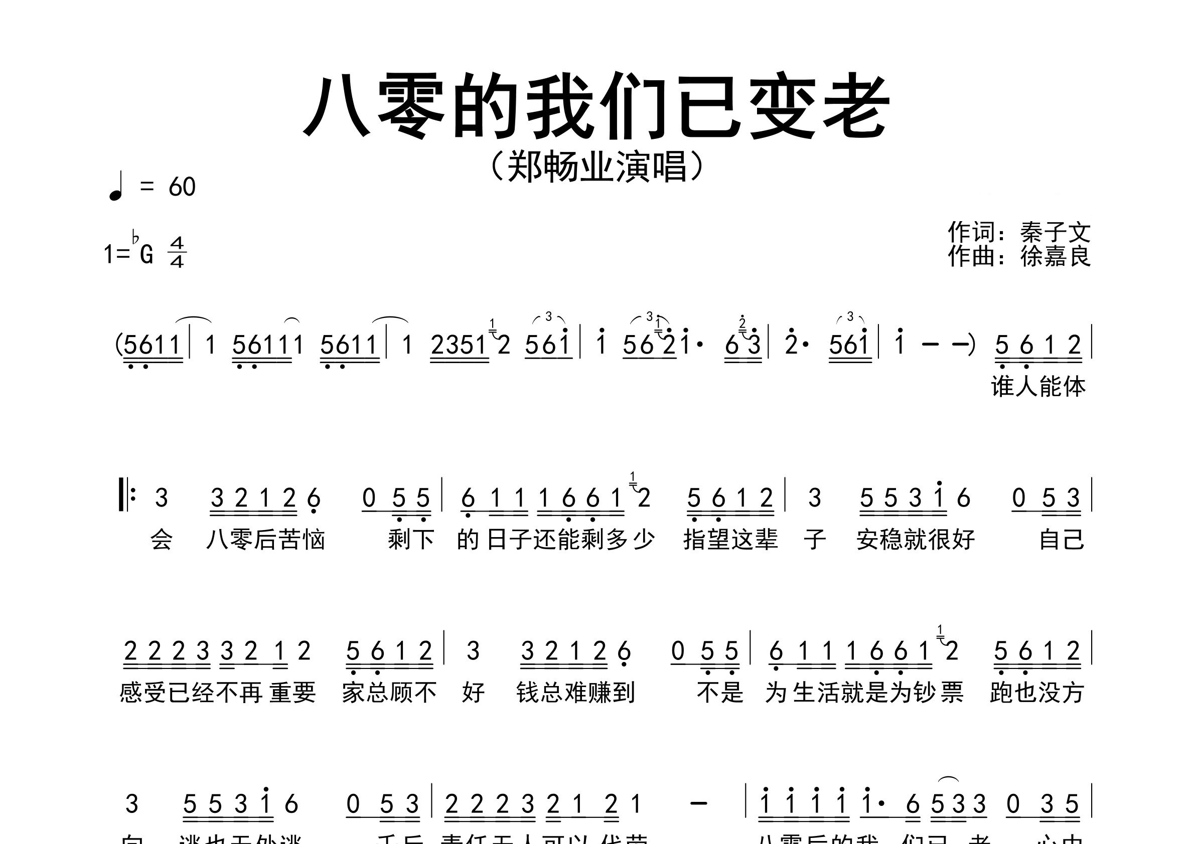 八零的我们已变老歌曲简谱预览图