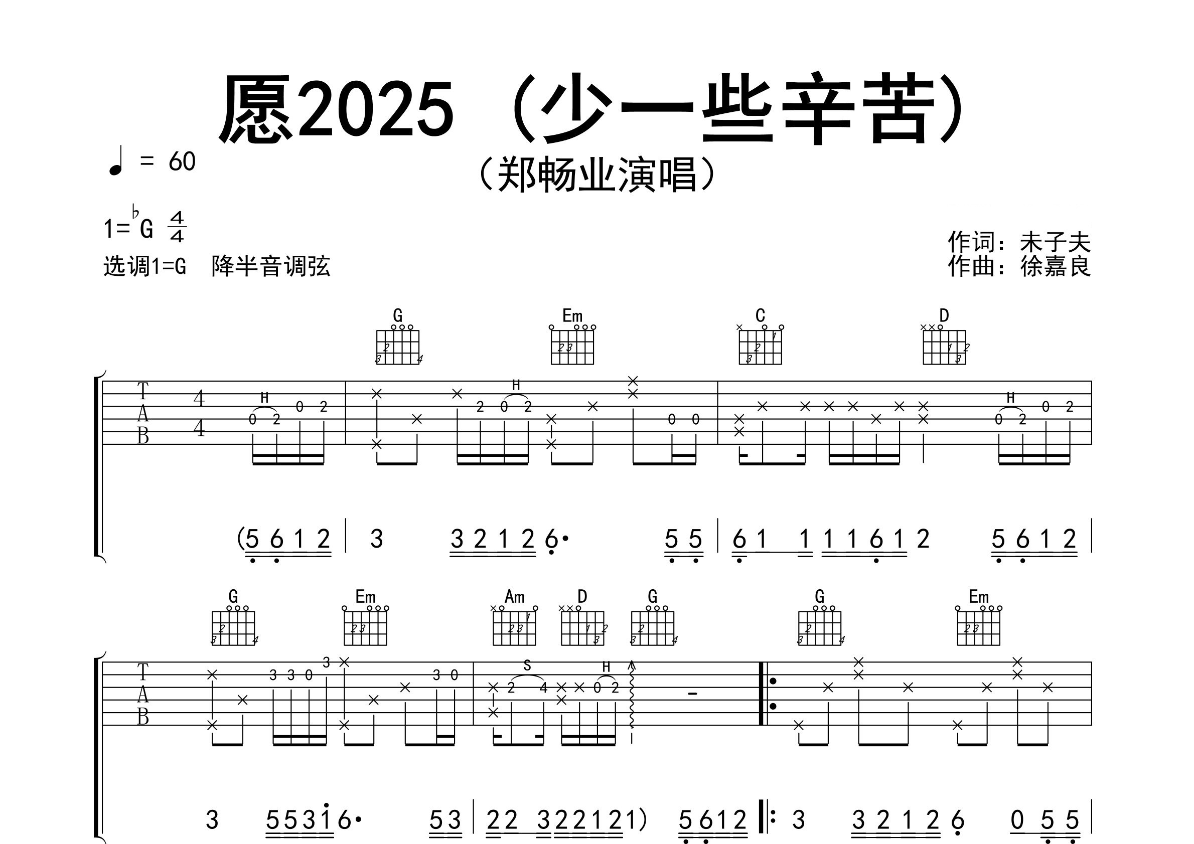 愿2025少一些辛苦吉他谱预览图
