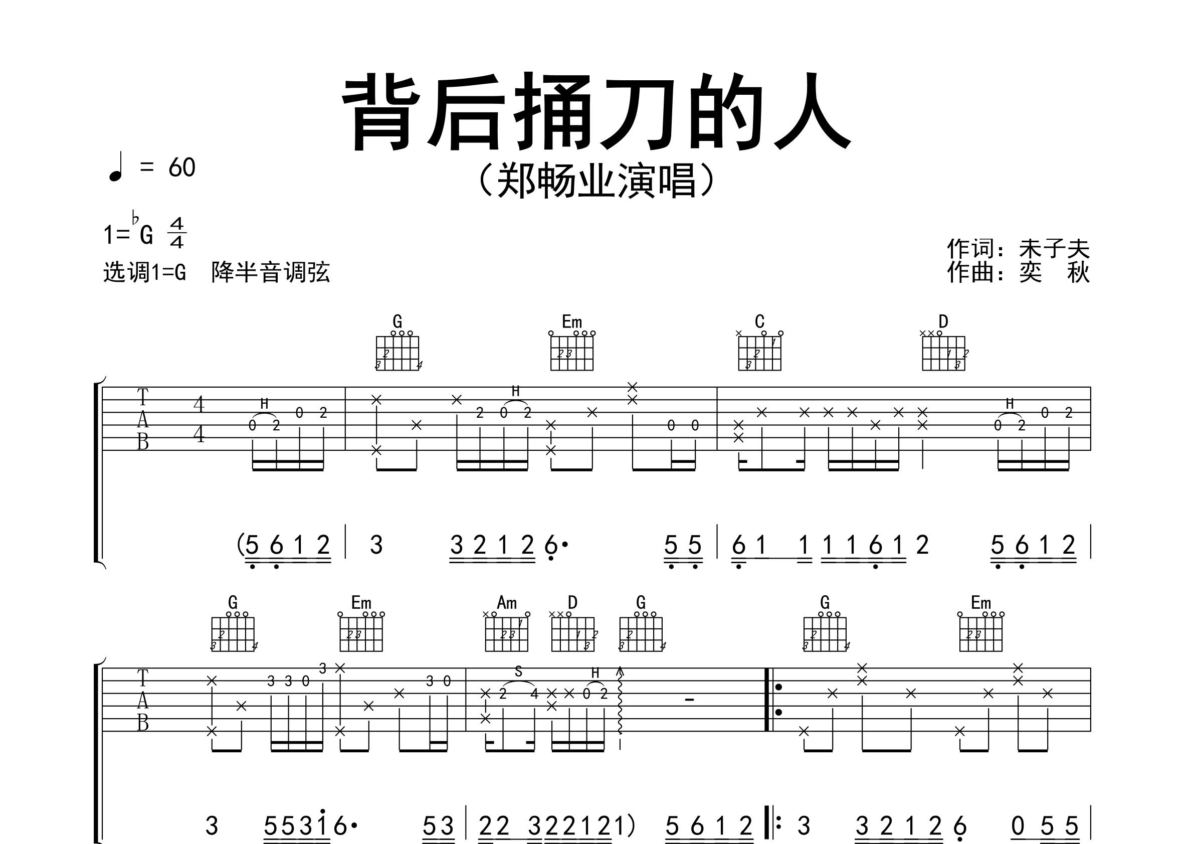 背后捅刀的人吉他谱预览图