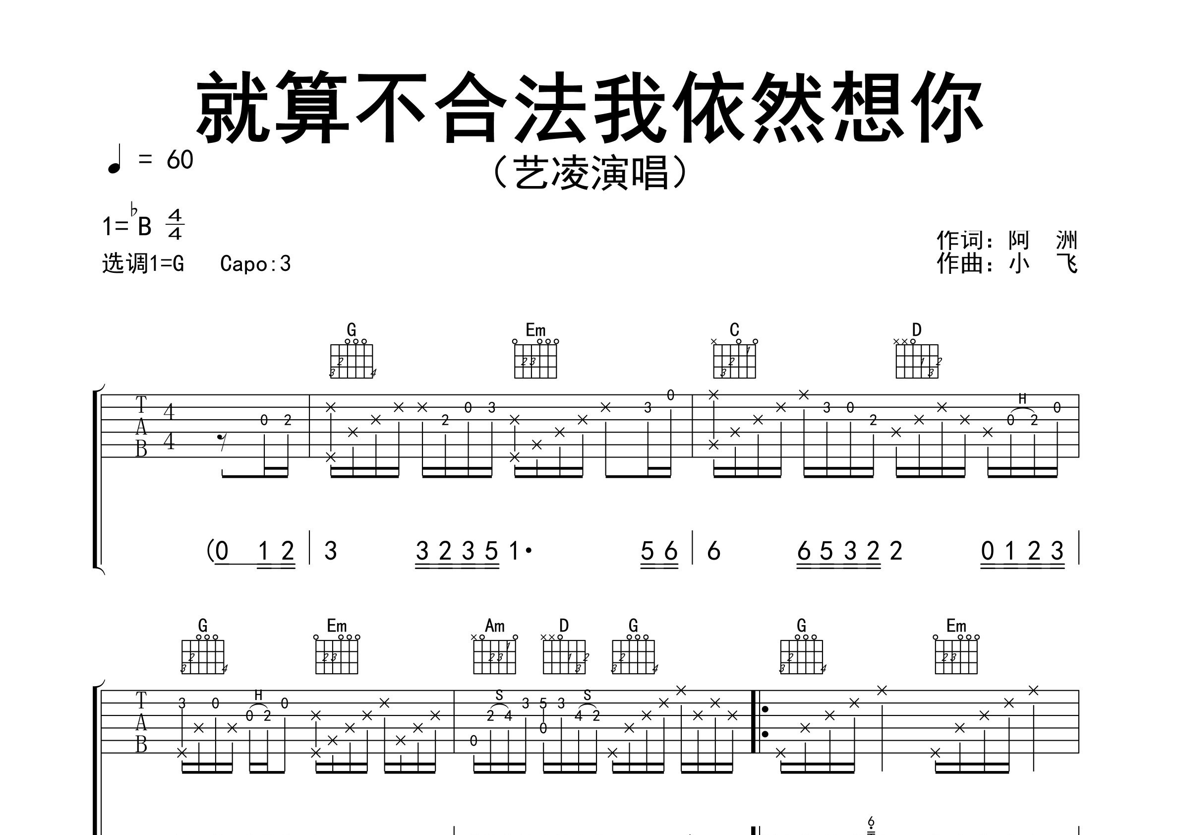 就算不合法我依然想你吉他谱预览图