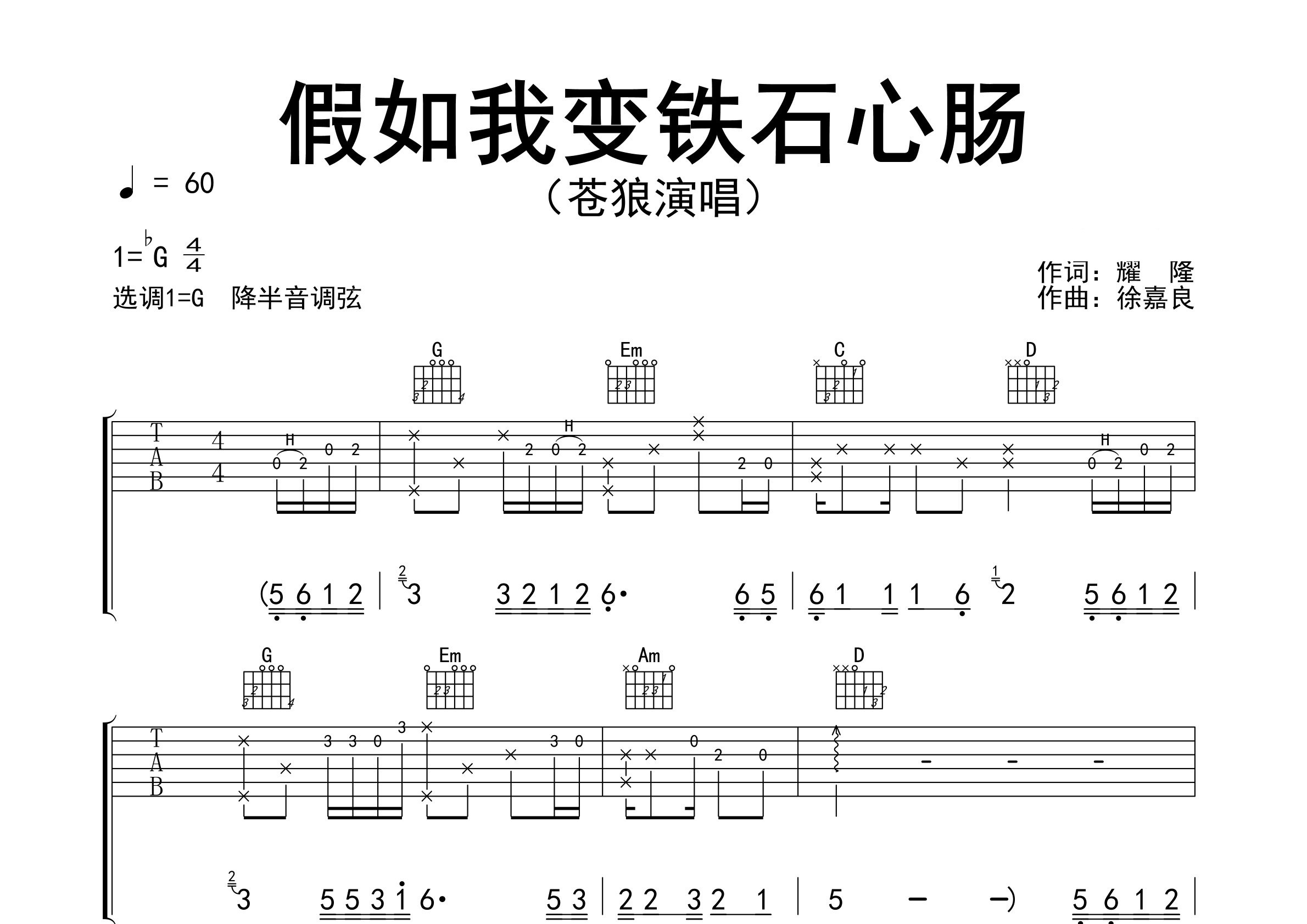 假如我变铁石心肠吉他谱预览图