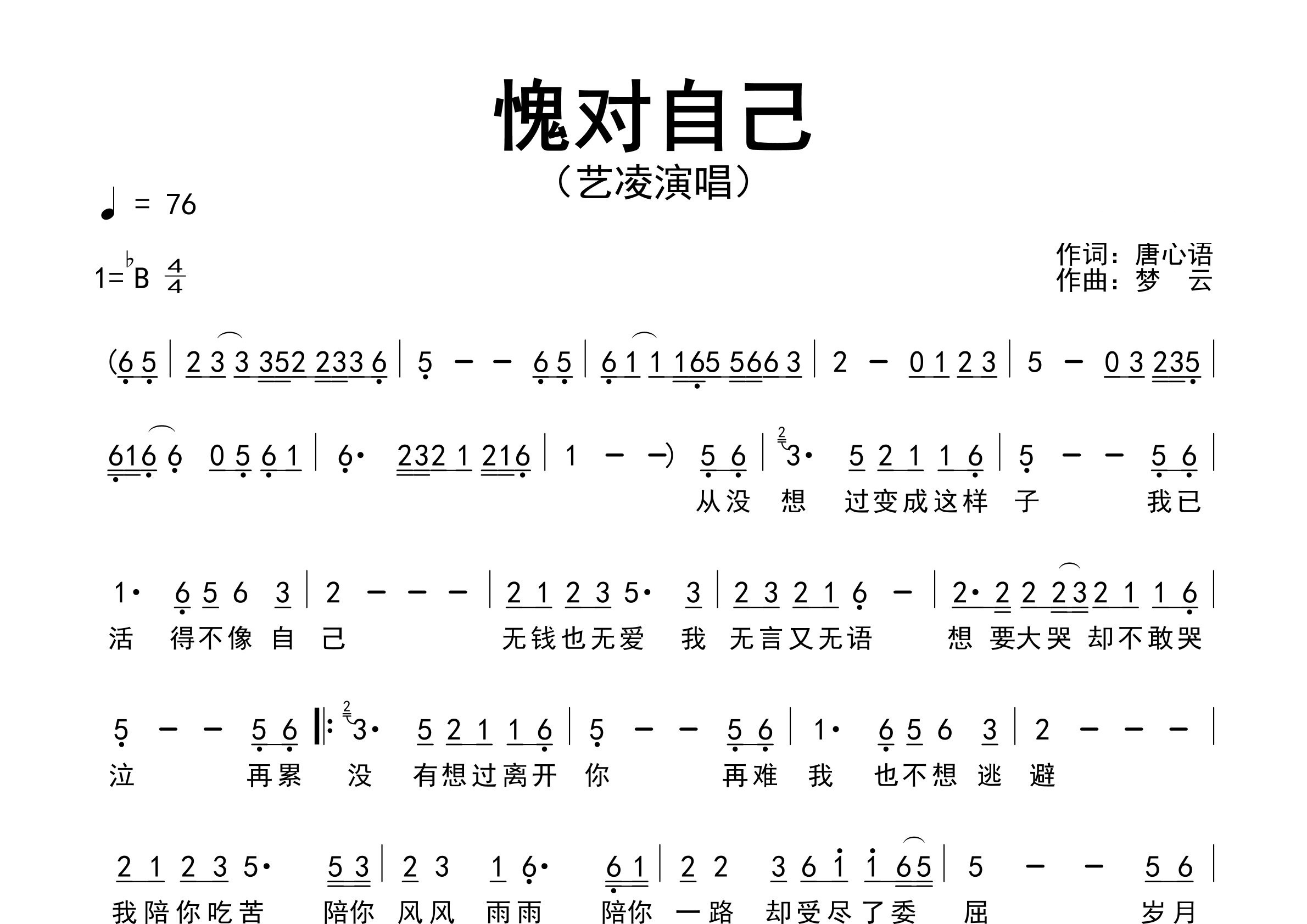 愧对自己歌曲简谱预览图