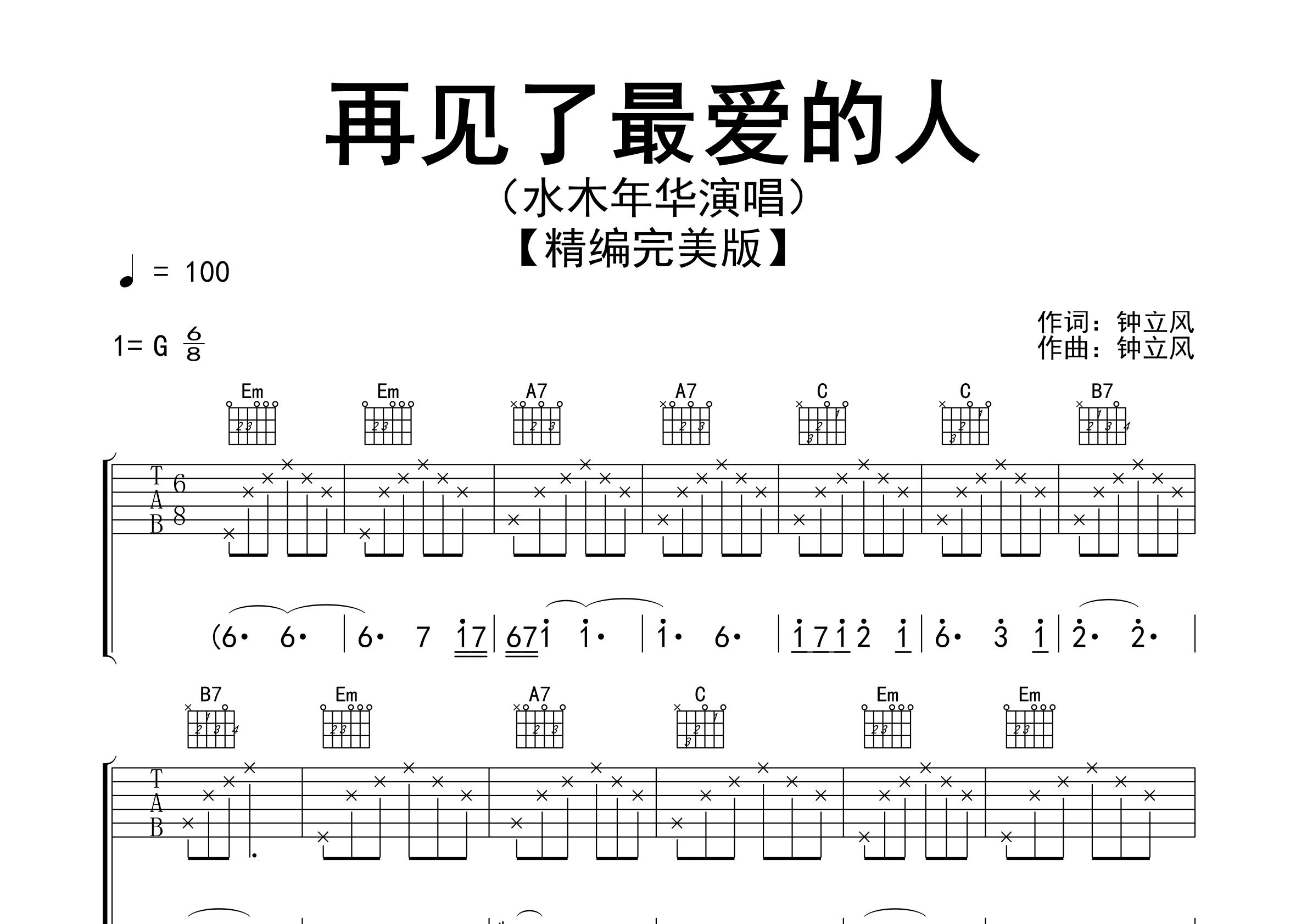 再见了最爱的人吉他谱预览图