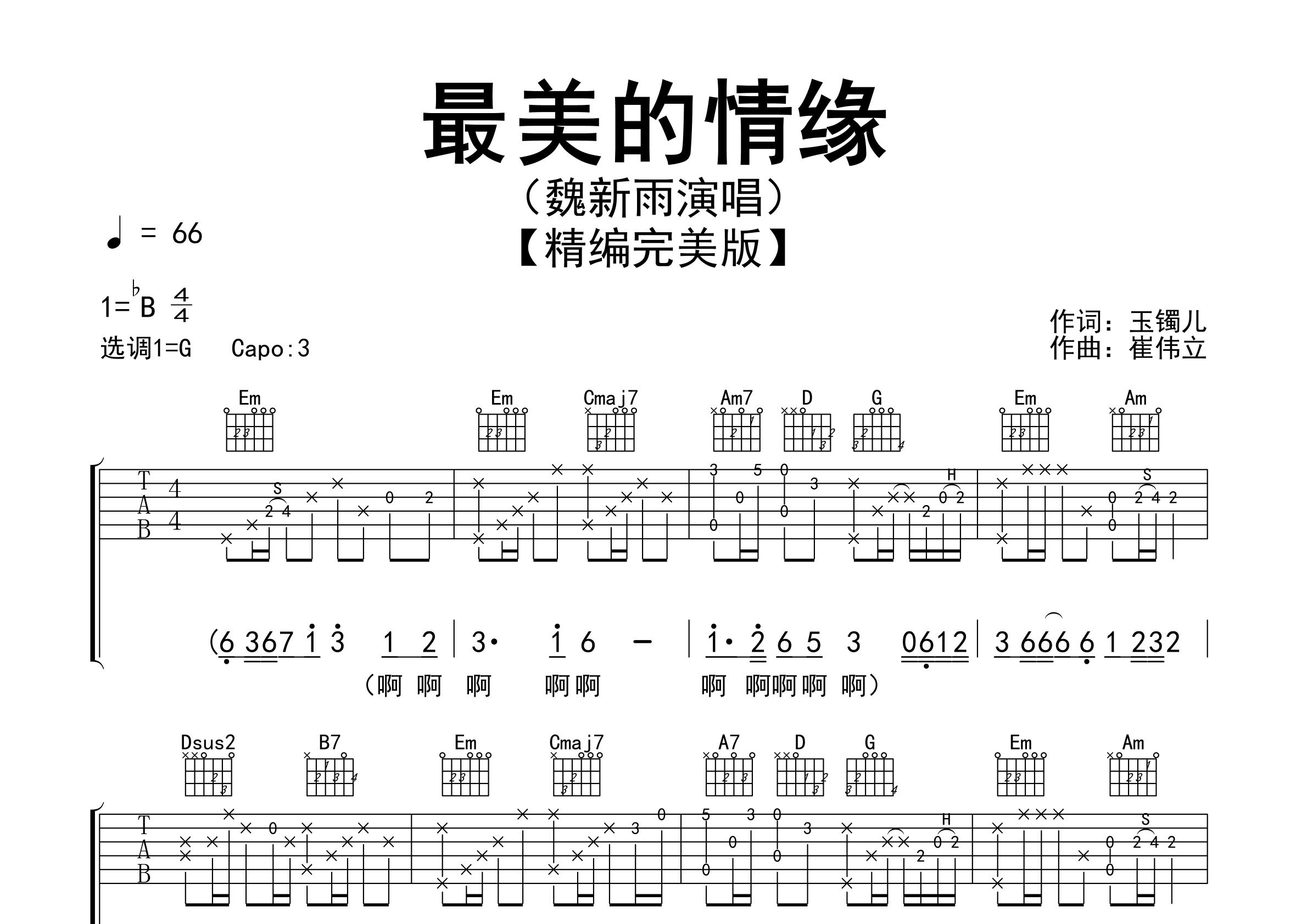 最美的情缘吉他谱预览图