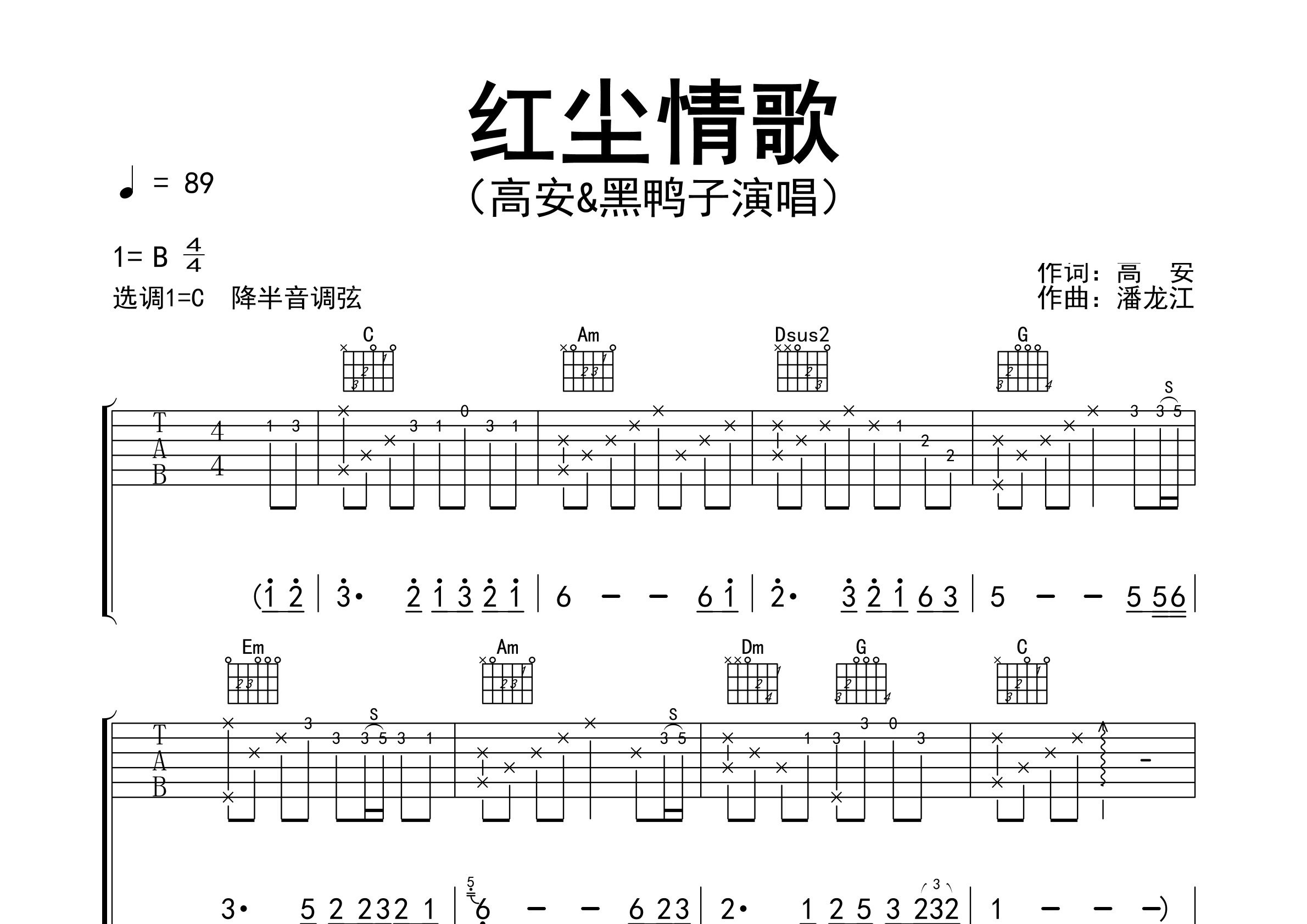 红尘情歌吉他谱预览图