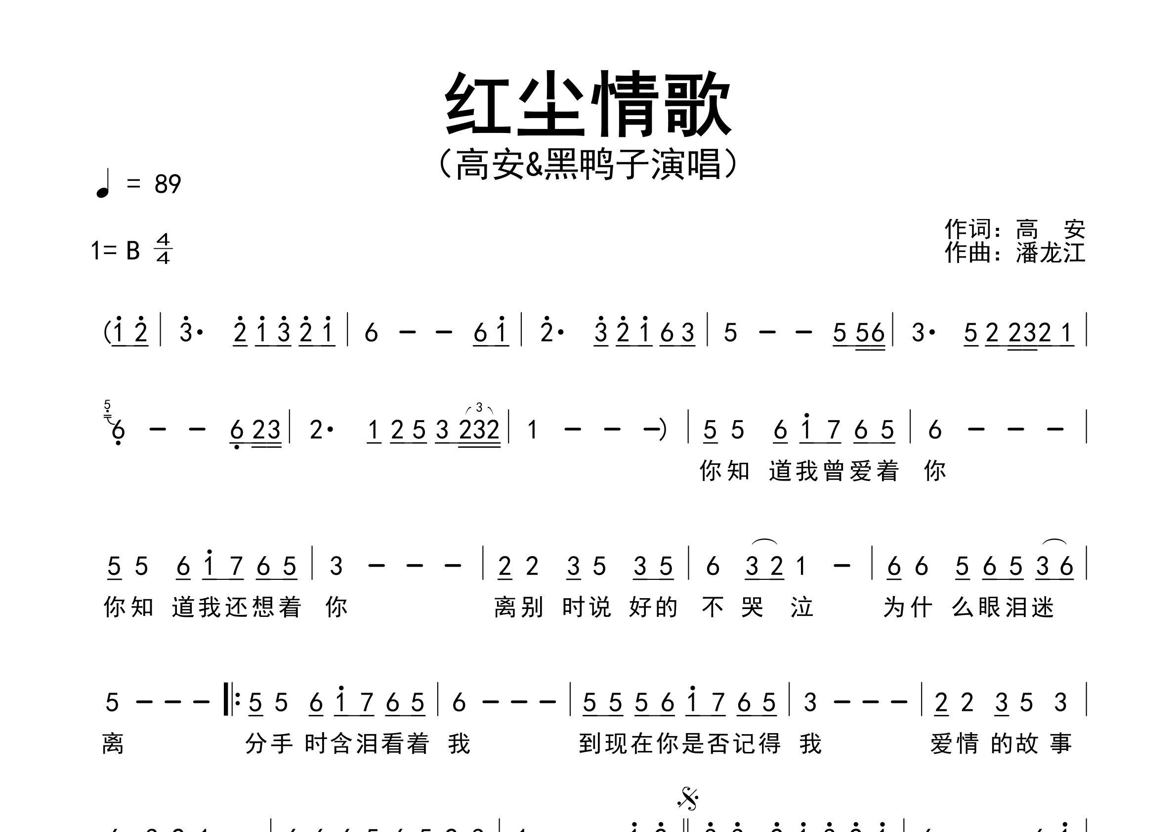 红尘情歌歌曲简谱预览图