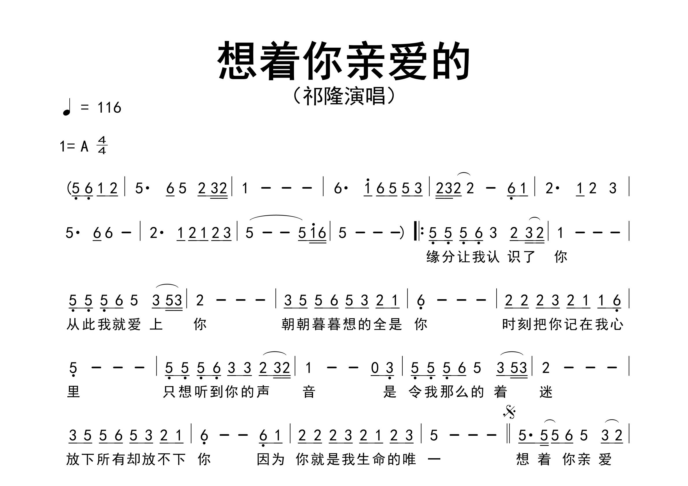想着你亲爱的歌曲简谱预览图