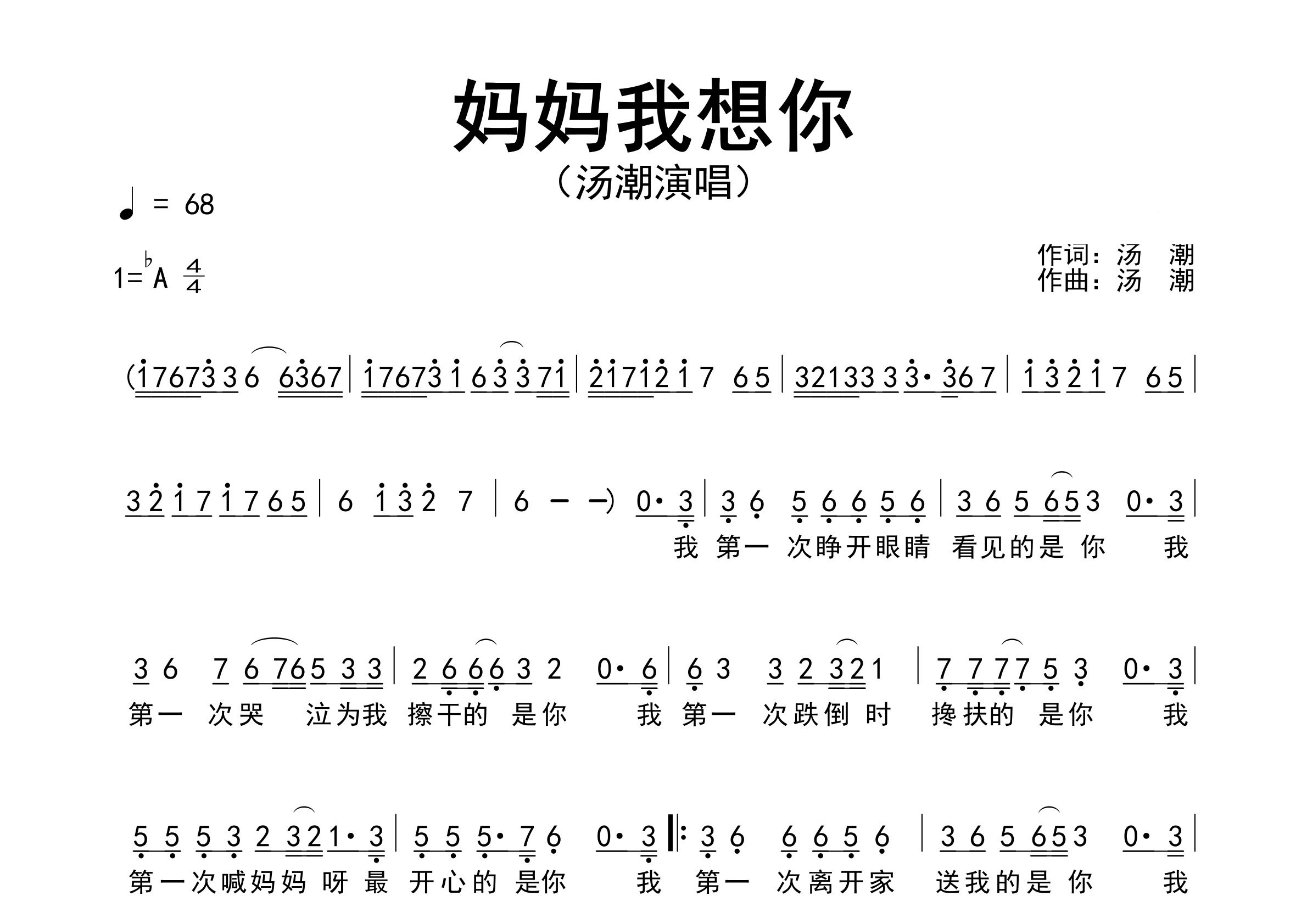 妈妈我想你歌曲简谱预览图