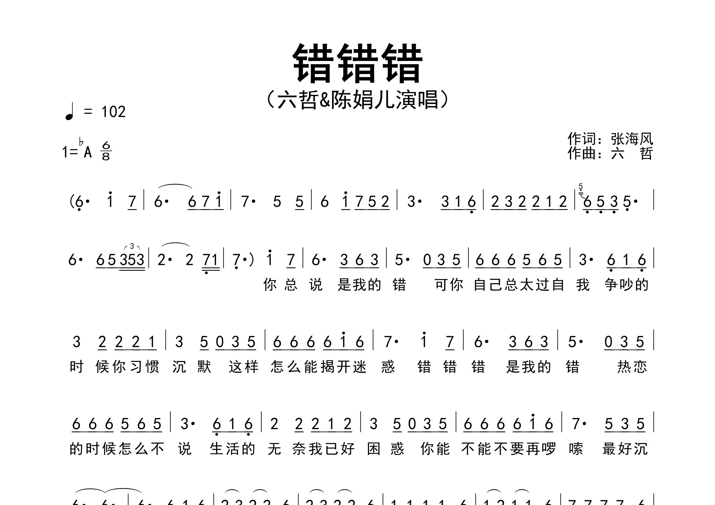 错错错歌曲简谱预览图