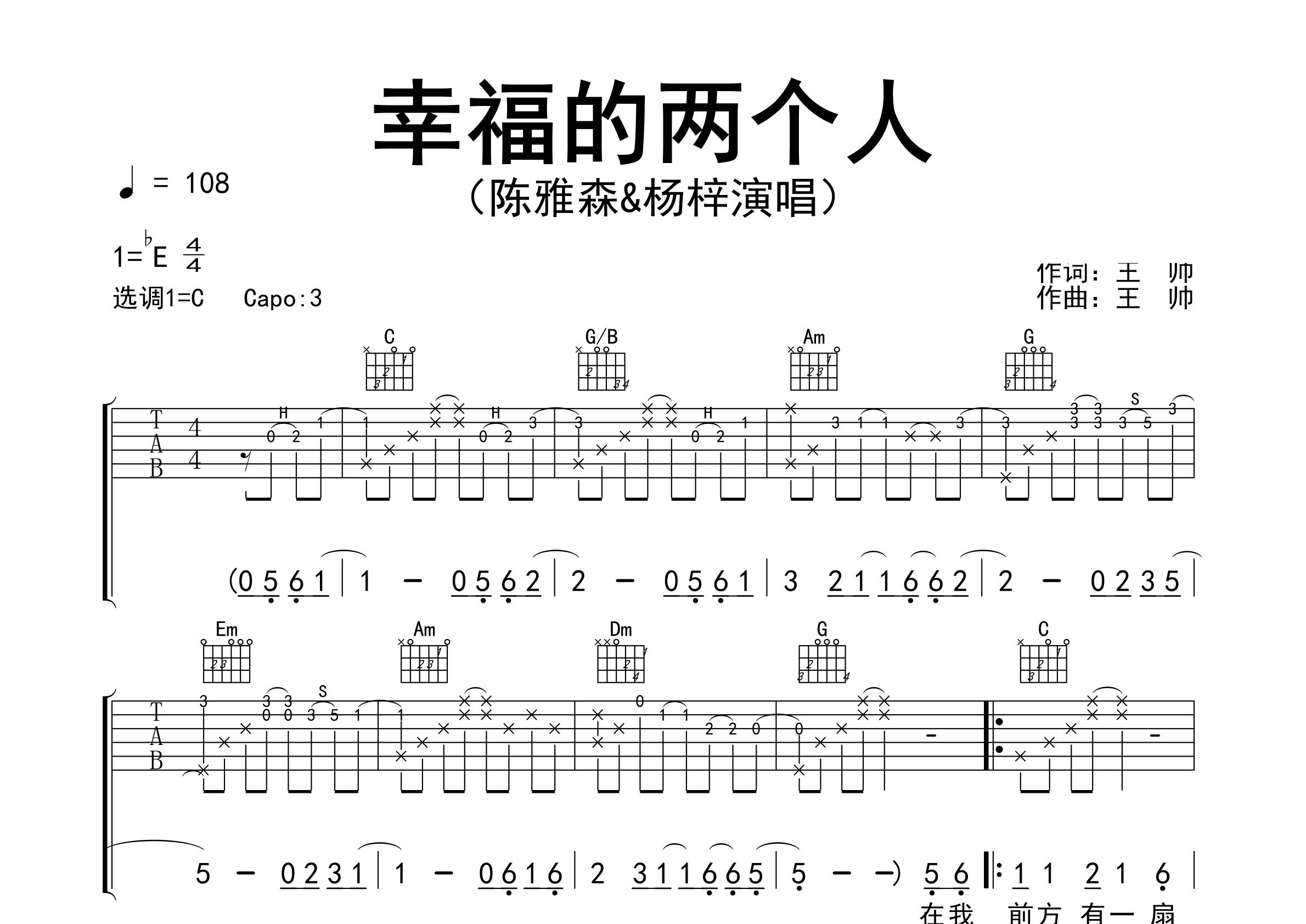 幸福的两个人吉他谱预览图