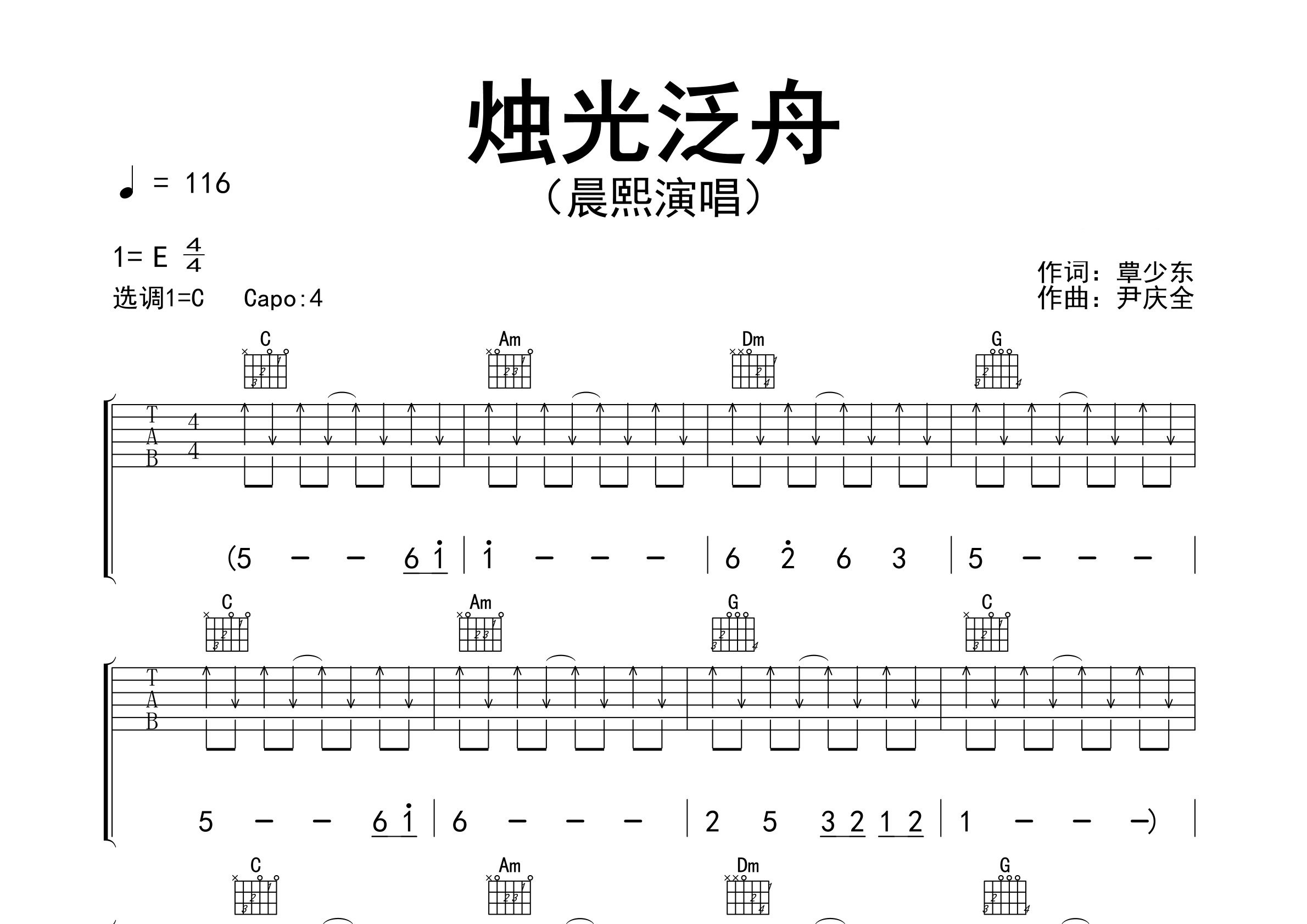 烛光泛舟吉他谱预览图