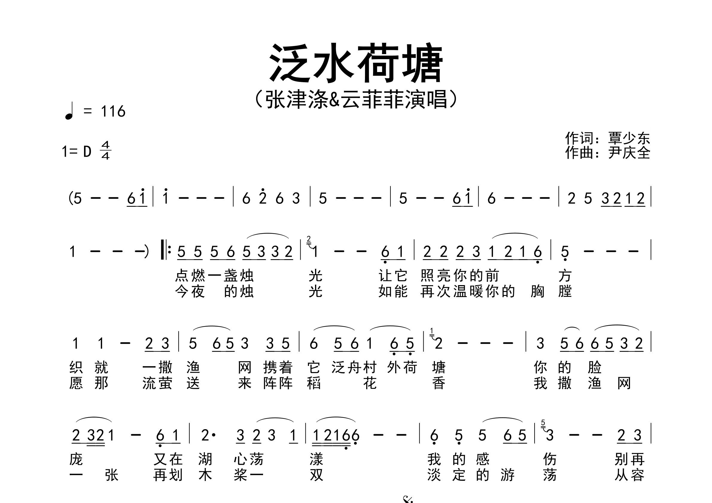 泛水荷塘歌曲简谱预览图