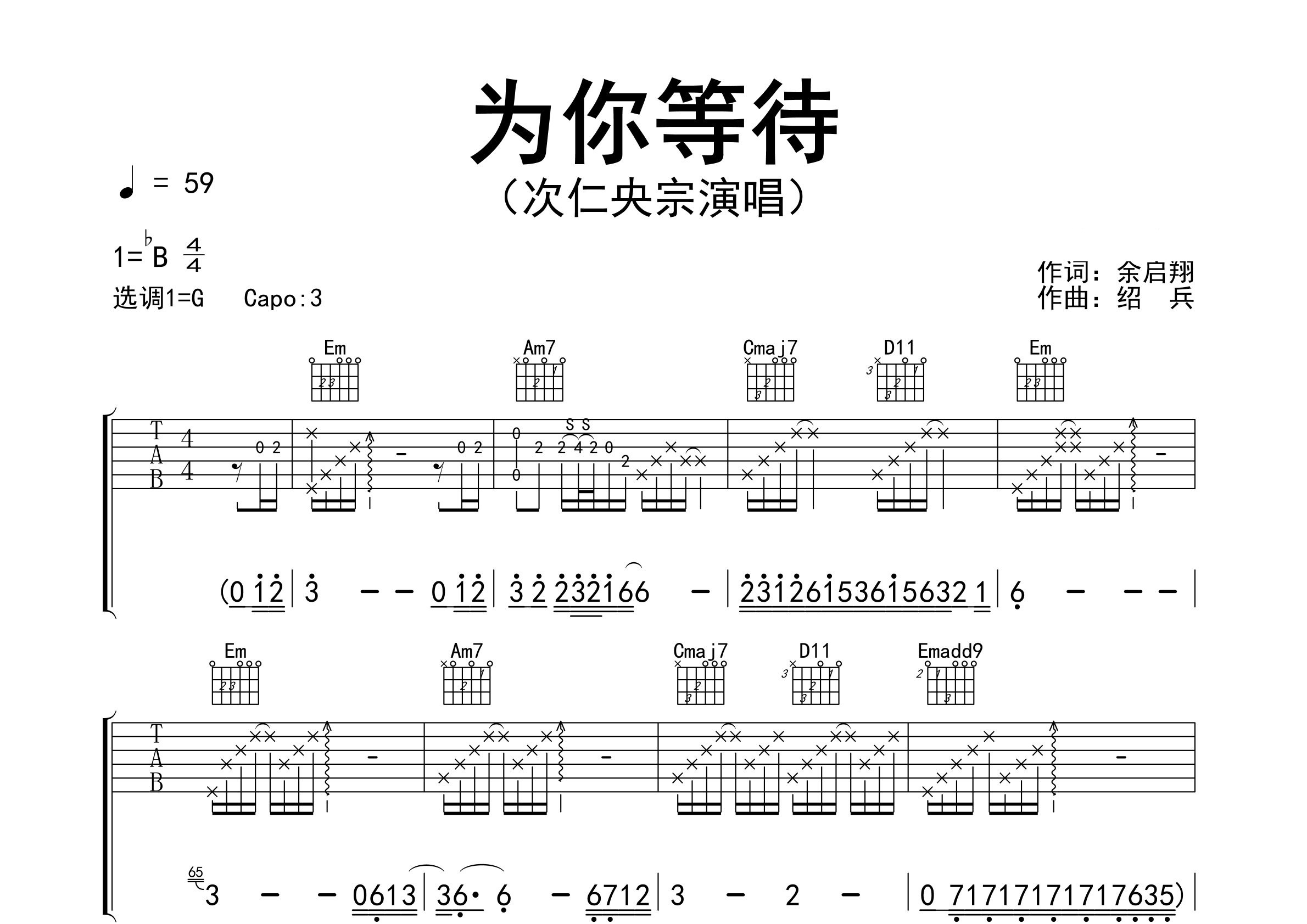 为你等待吉他谱预览图