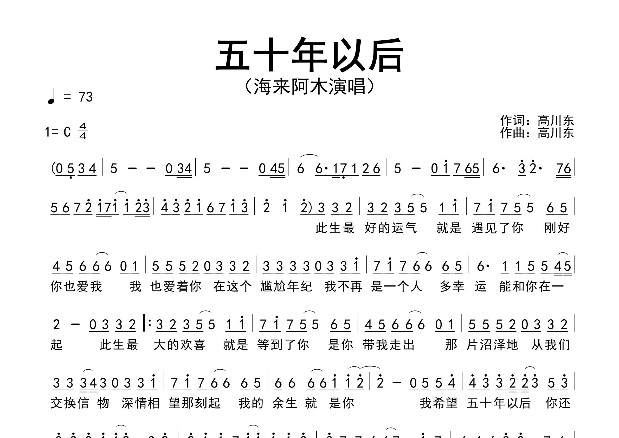 五十年以后歌曲简谱预览图