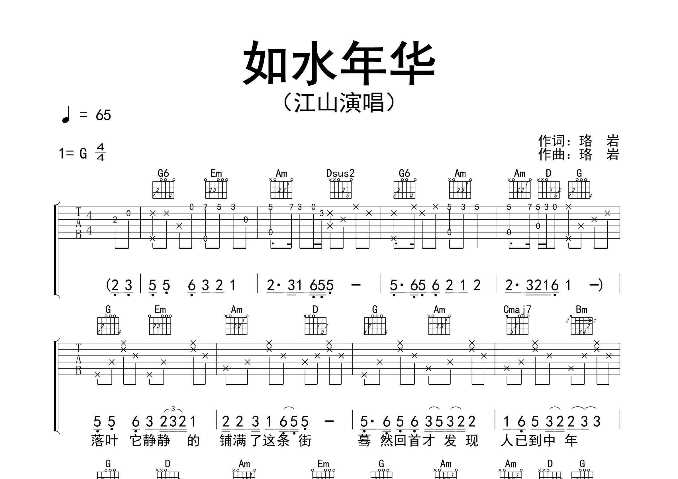如水年华吉他谱预览图