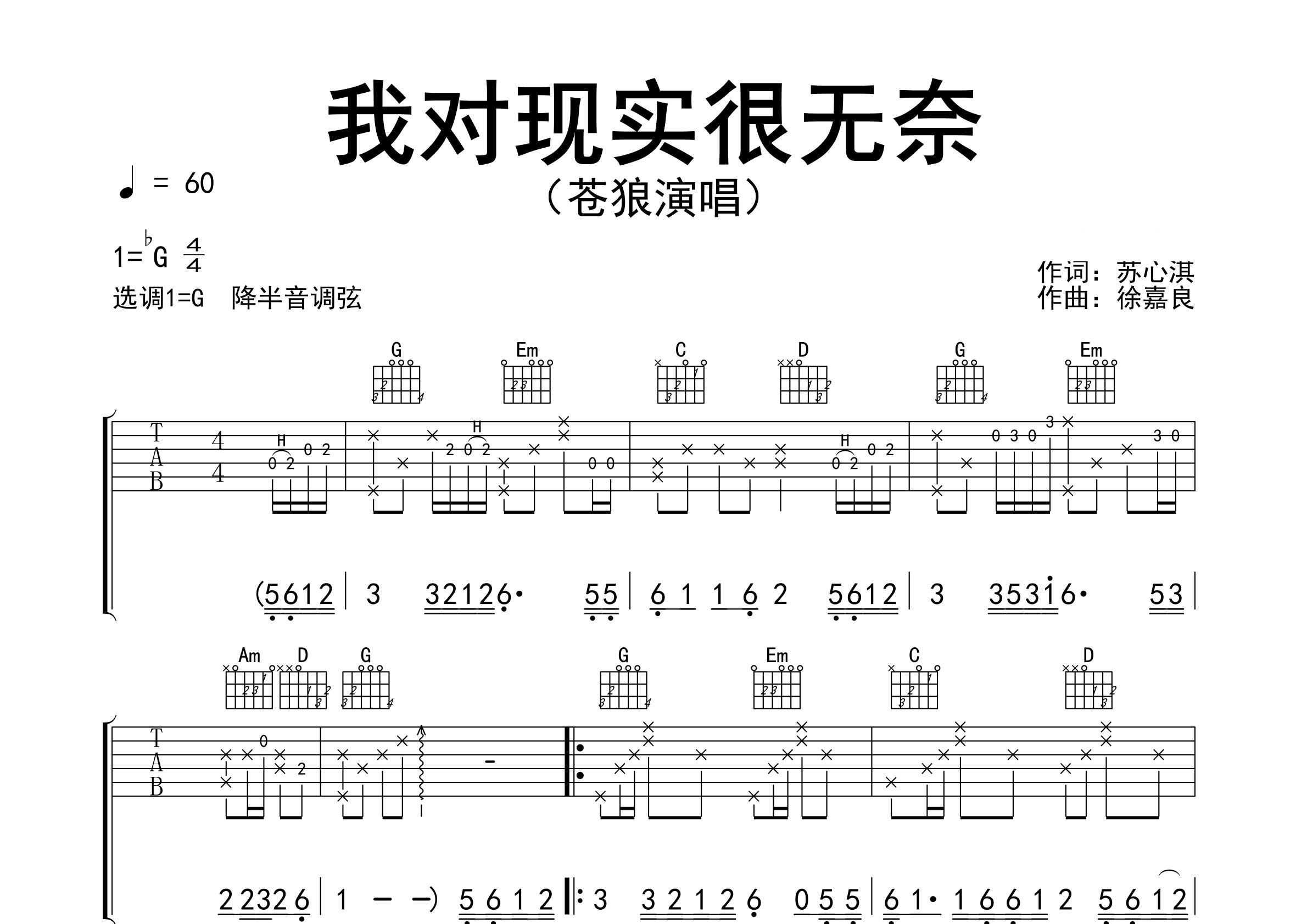 我对现实很无奈吉他谱预览图