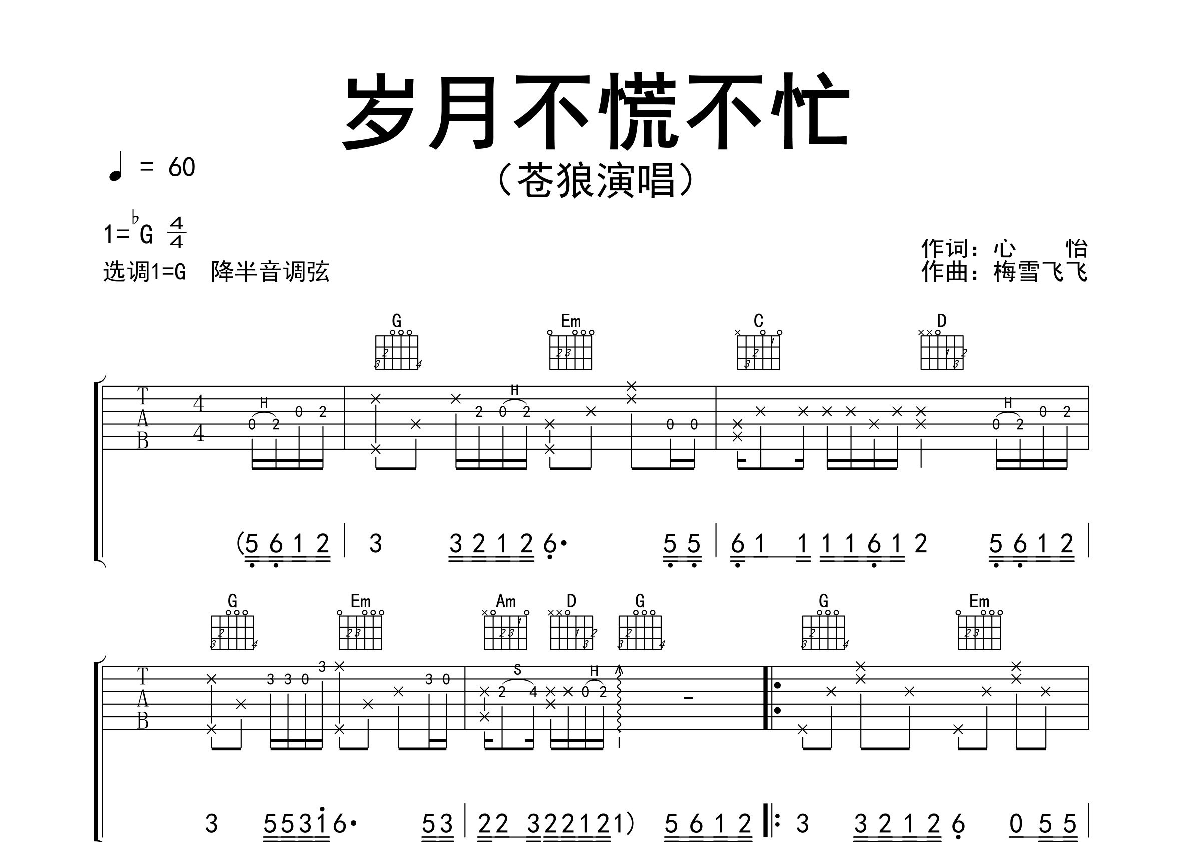 岁月不慌不忙吉他谱预览图