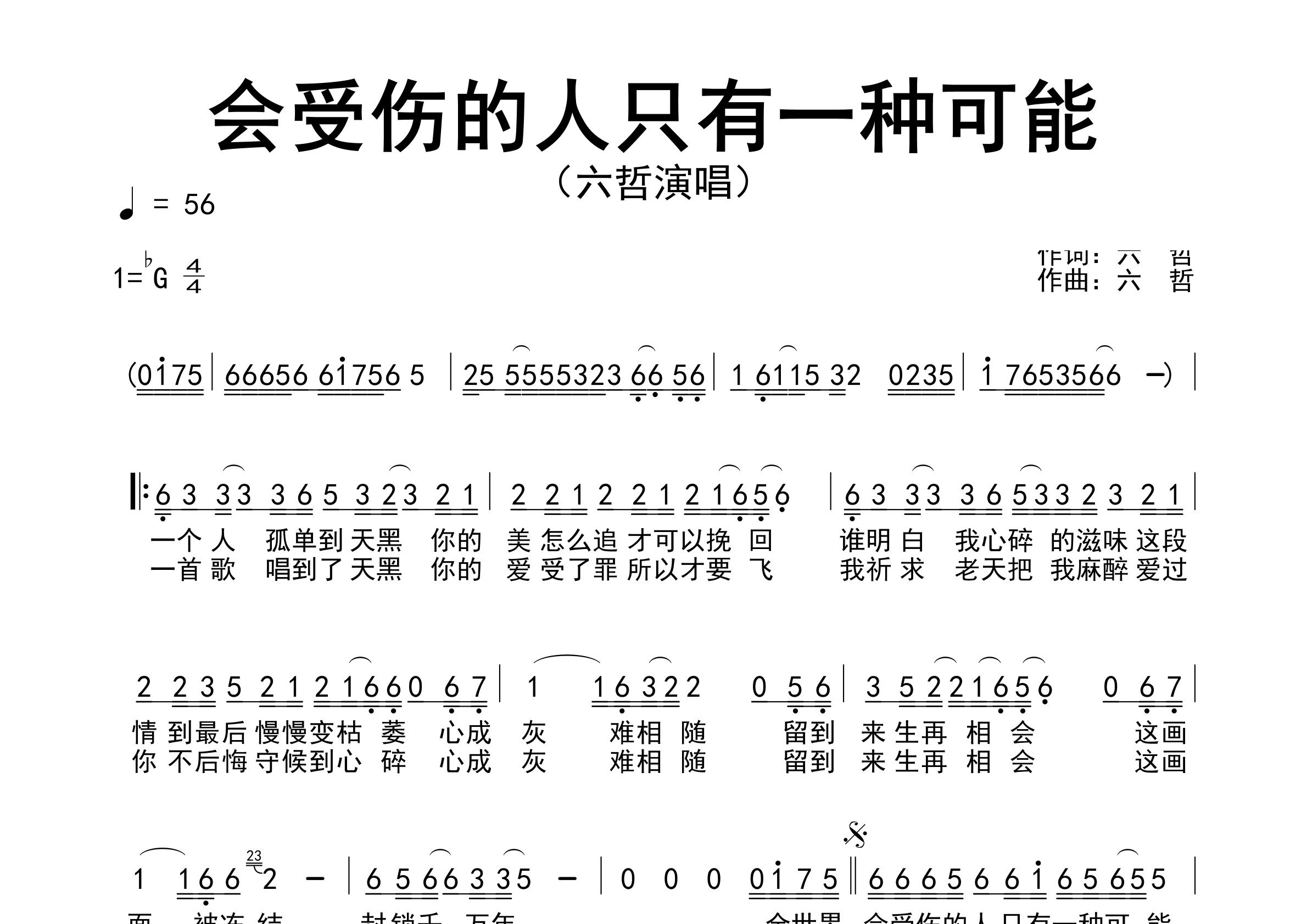 会受伤的人只有一种可能歌曲简谱预览图