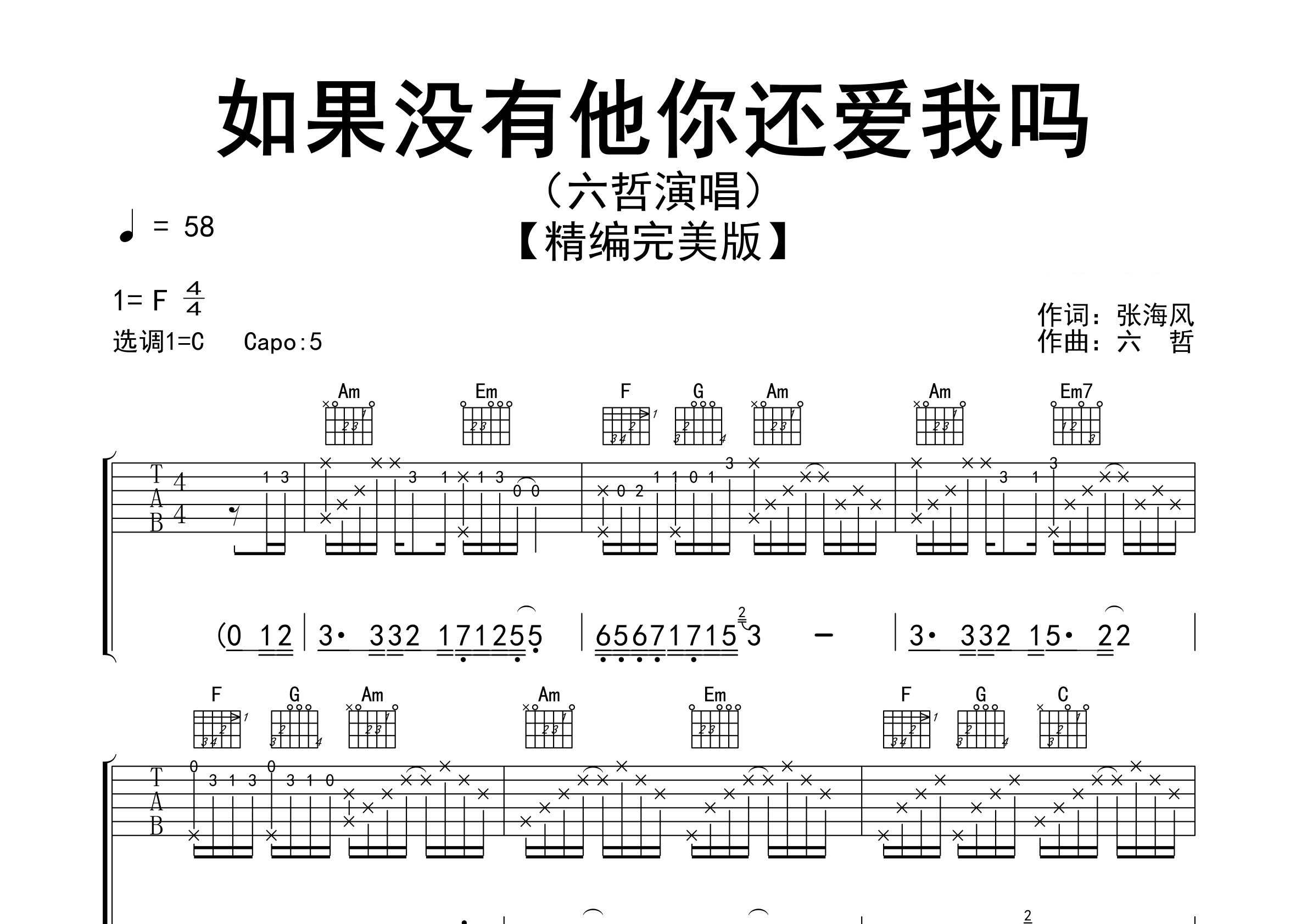 如果没有他你还爱我吗吉他谱预览图